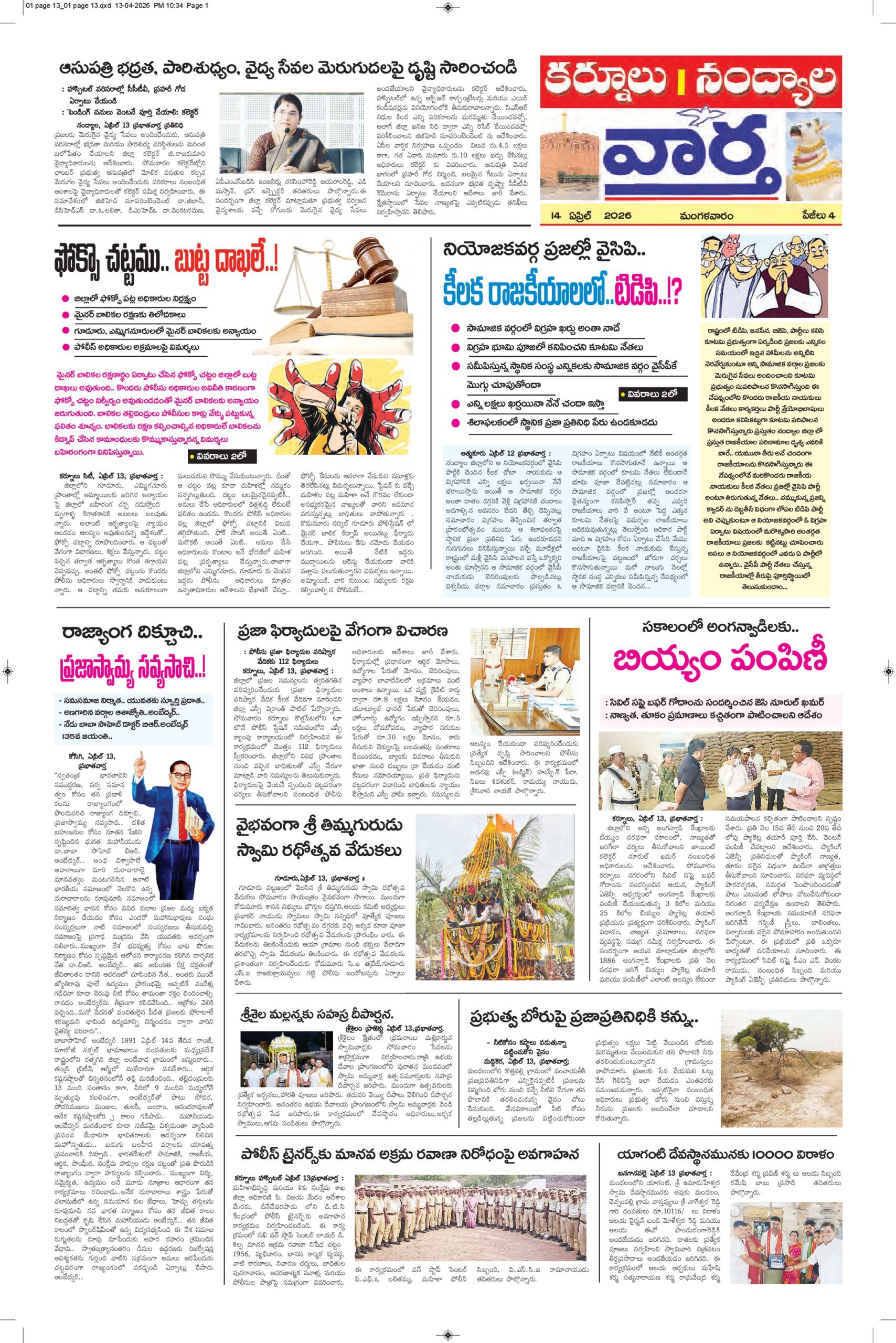 Kurnool Tab - 14 Apr 2026
