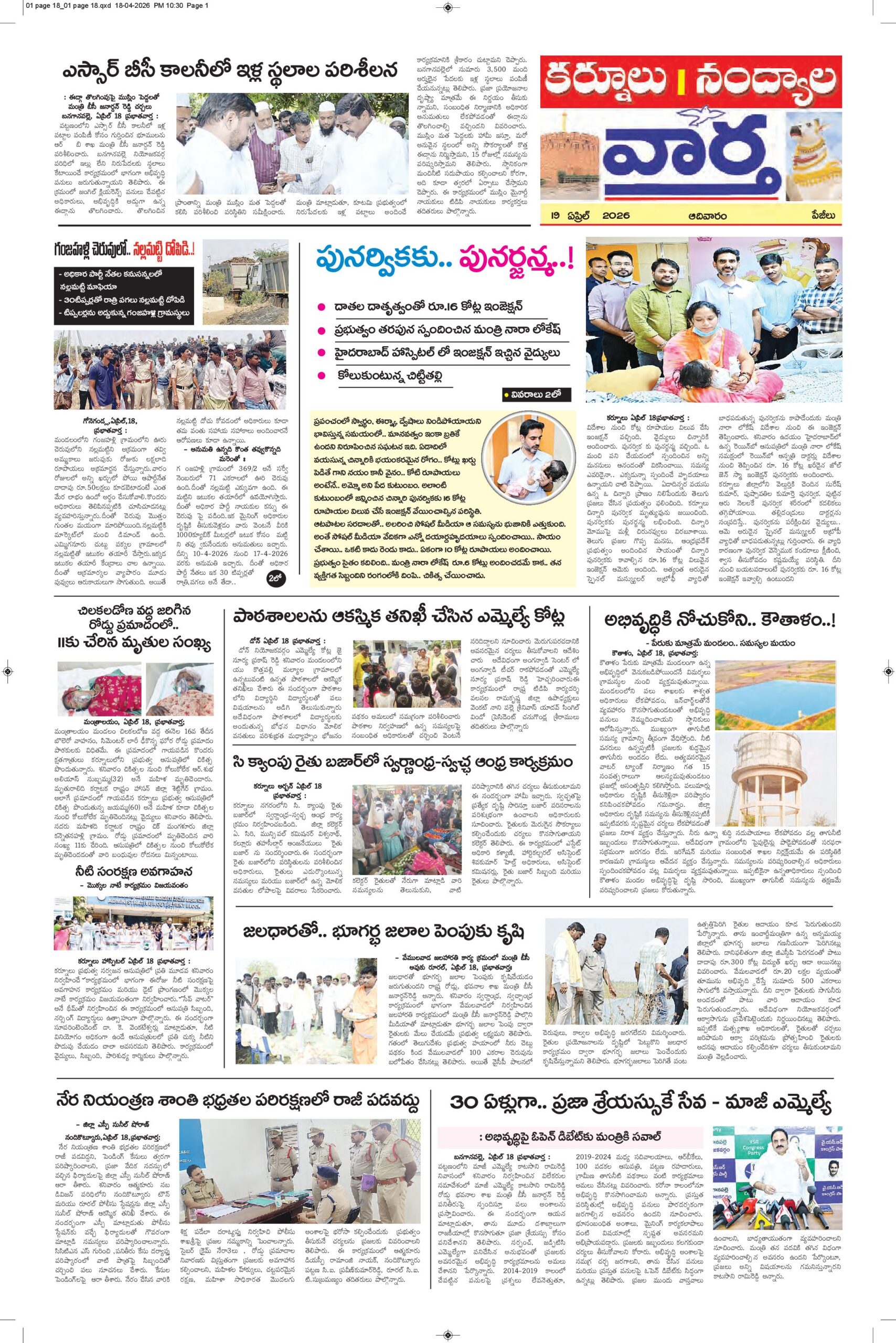 Kurnool Tab - 19 Apr 2026