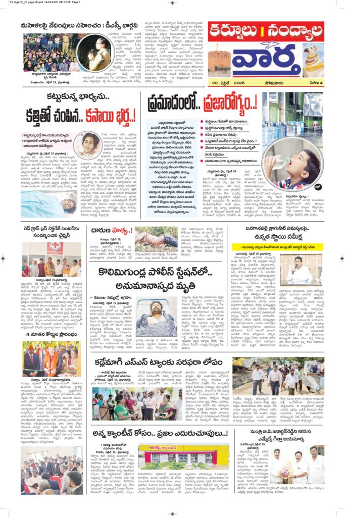 Kurnool Tab - 20 Apr 2026