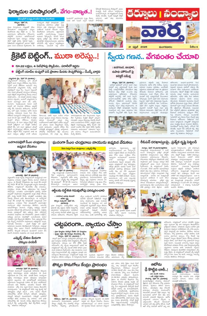 Kurnool Tab - 21 Apr 2026