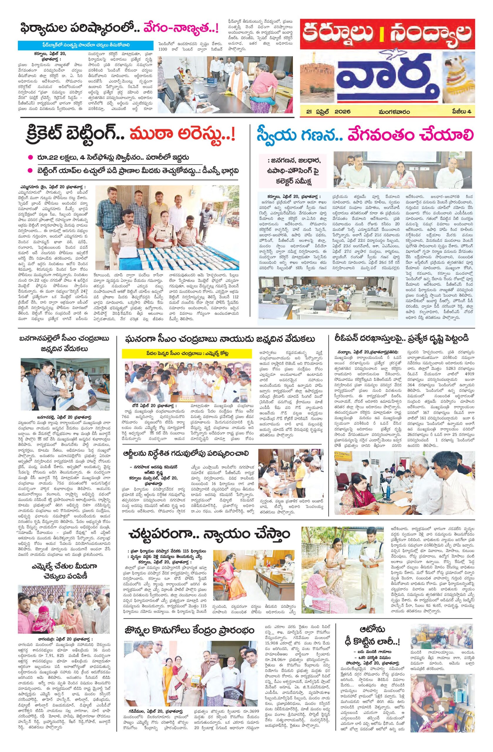 Kurnool Tab - 21 Apr 2026