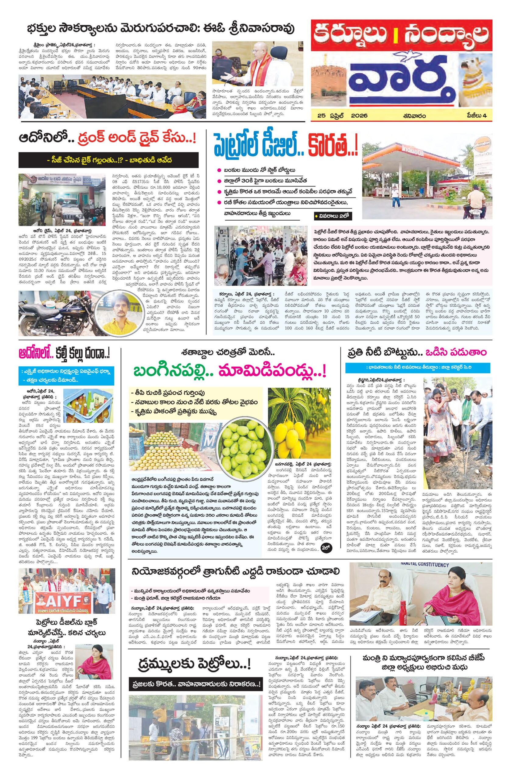 Kurnool Tab - 25 Apr 2026