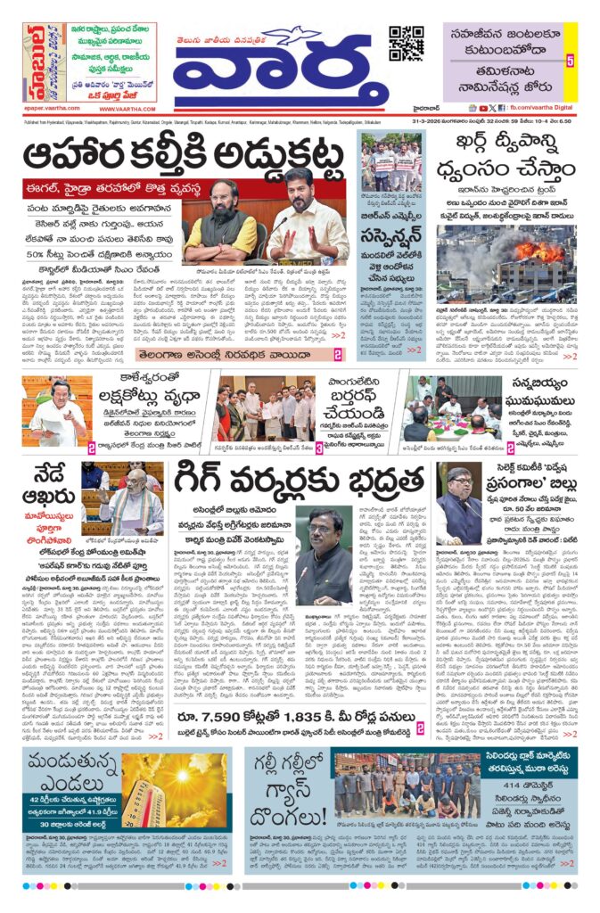 Mahaboobnagar Main - 31 Mar 2026