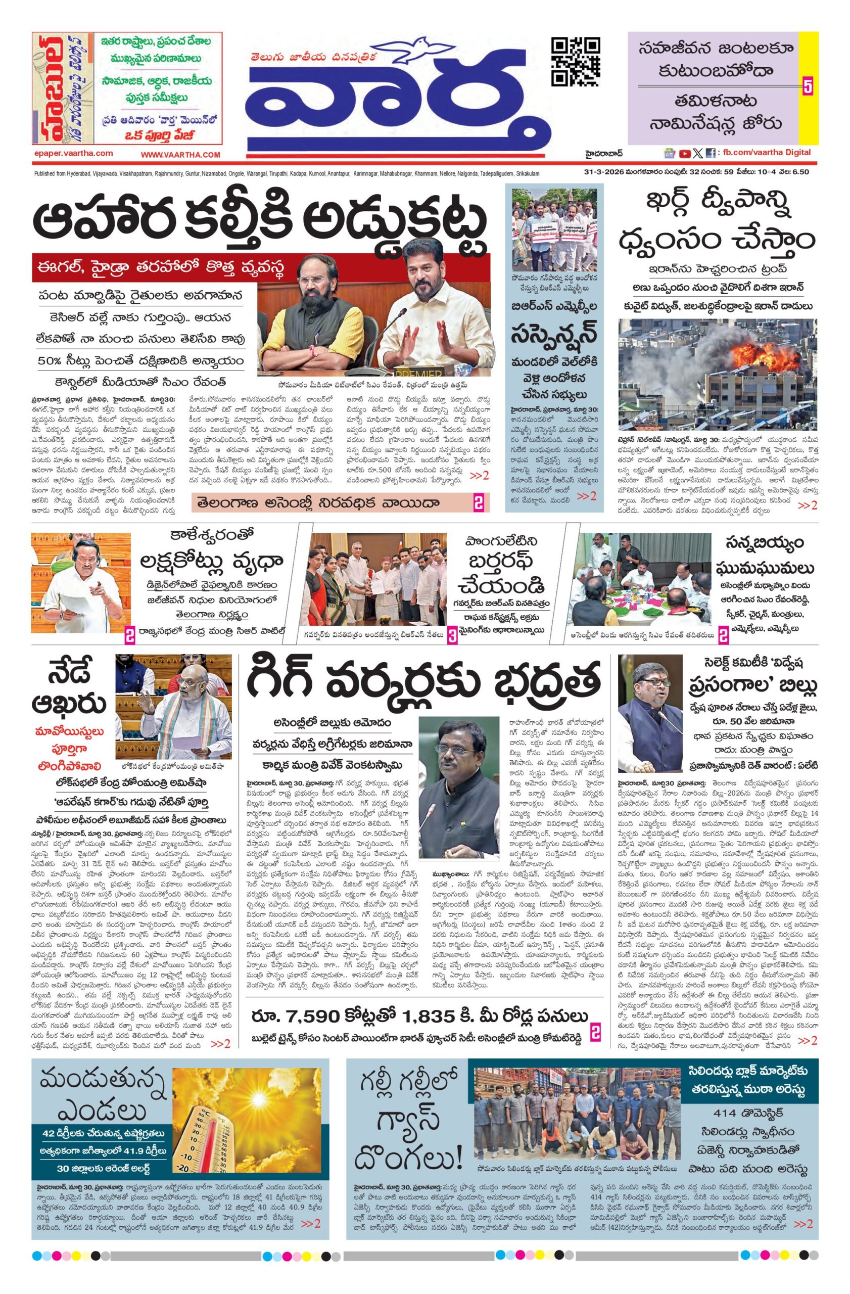 Mahaboobnagar Main - 31 Mar 2026