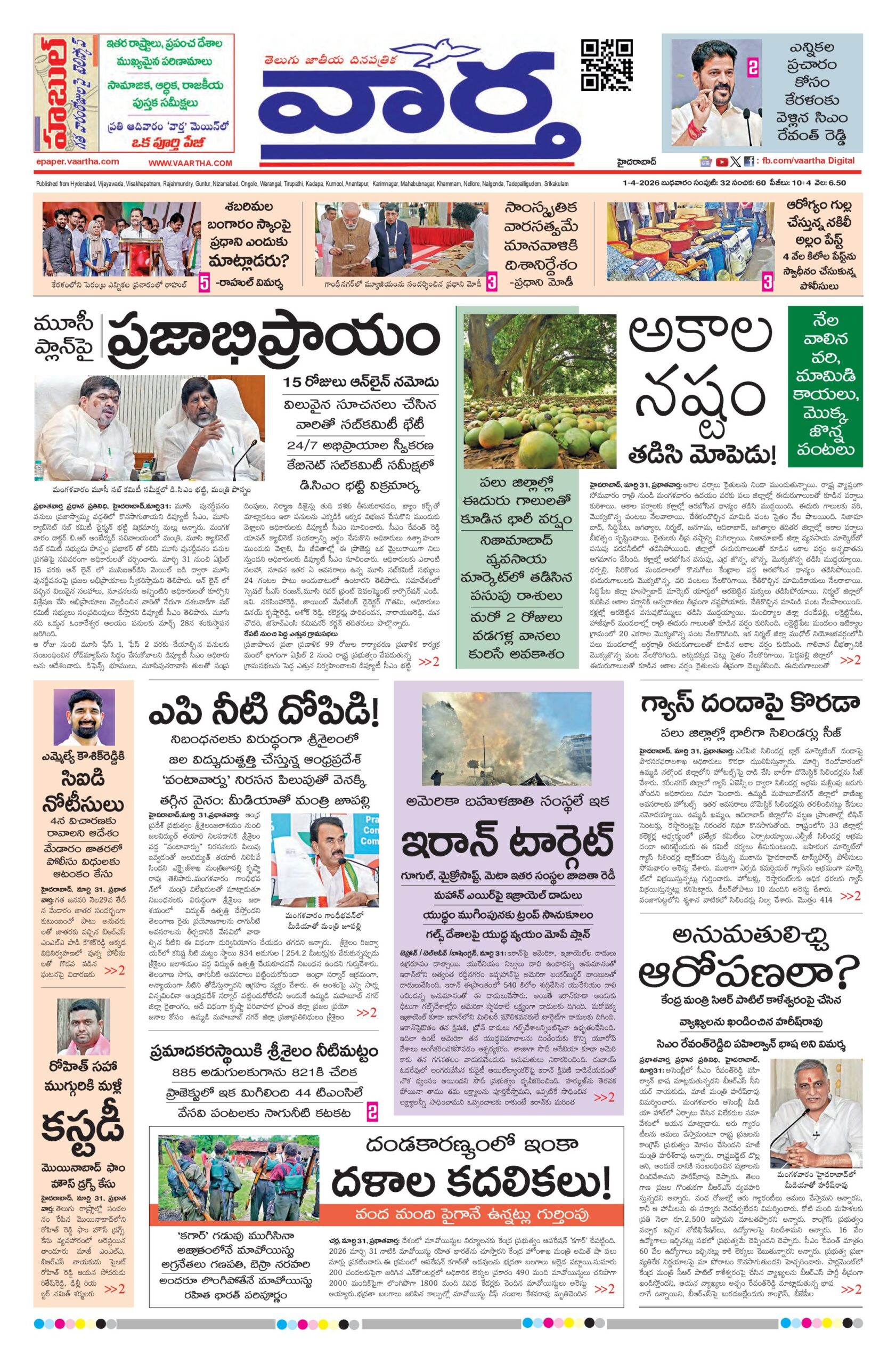 Mahaboobnagar Main - 01 Apr 2026