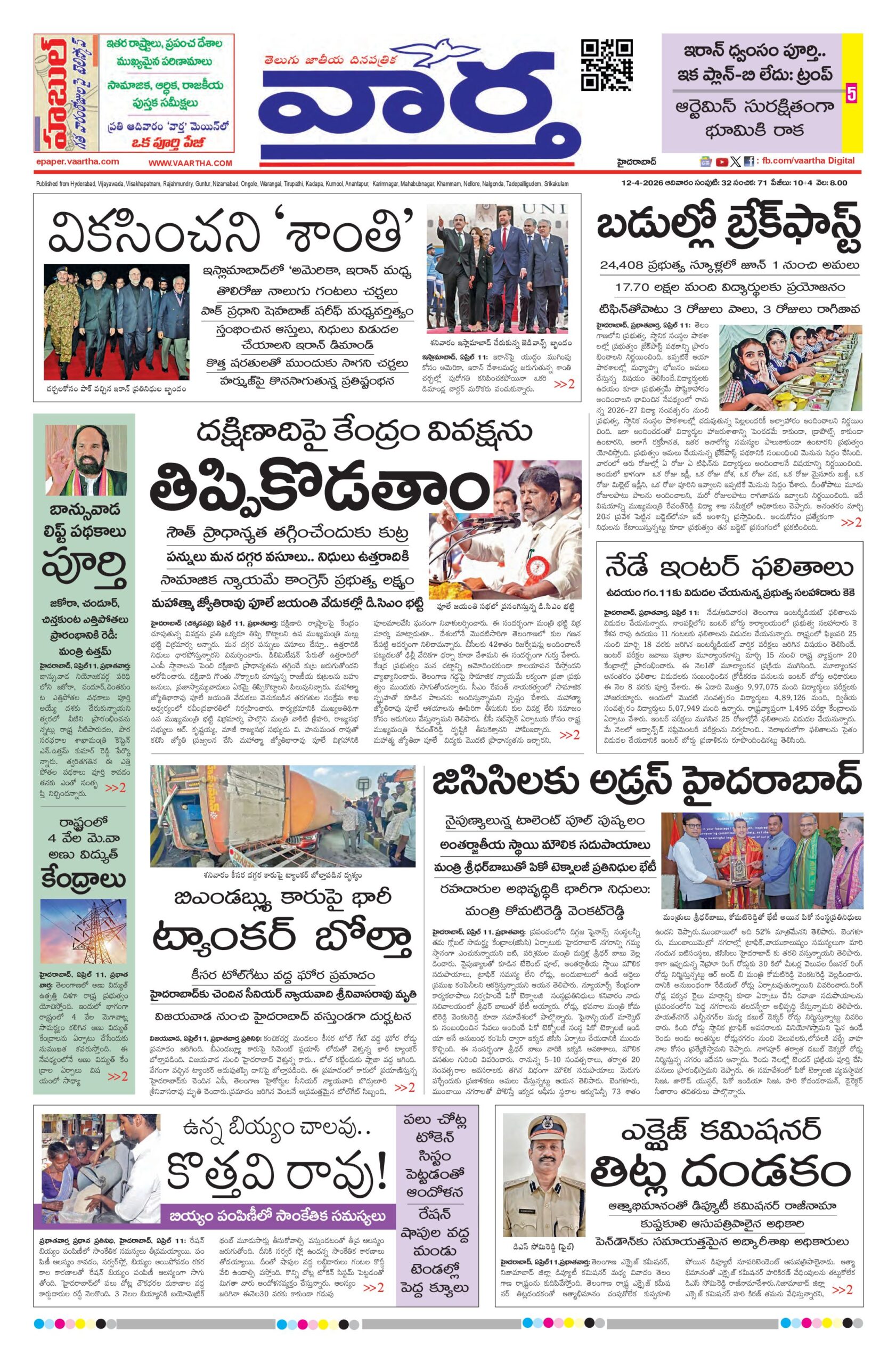Mahaboobnagar Main - 12 Apr 2026
