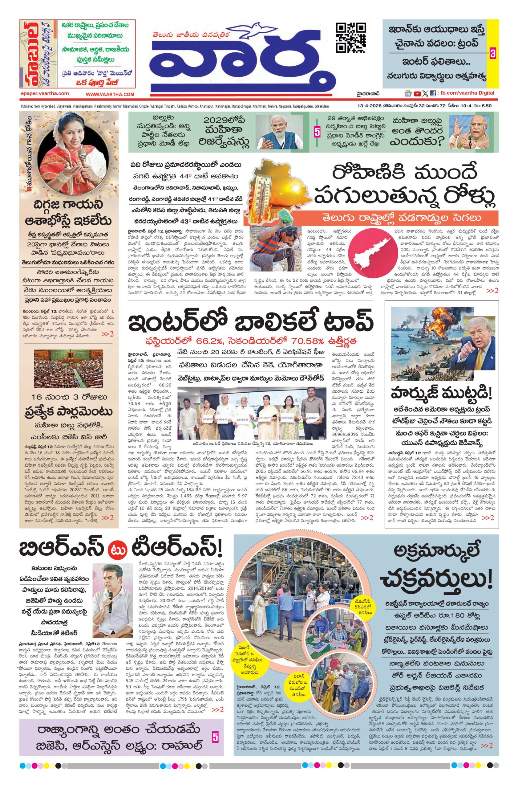 Mahaboobnagar Main - 13 Apr 2026