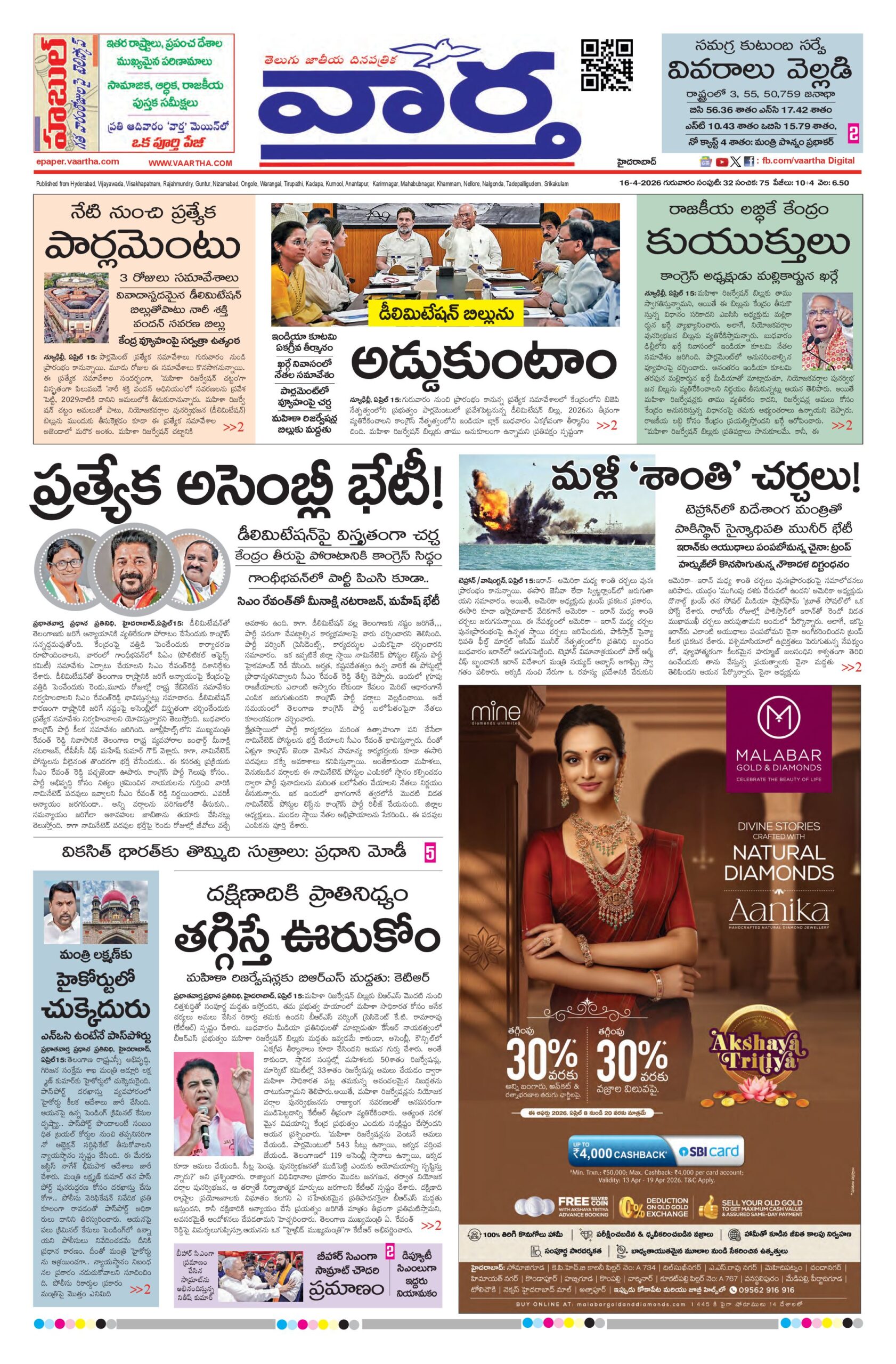 Mahaboobnagar Main - 16 Apr 2026