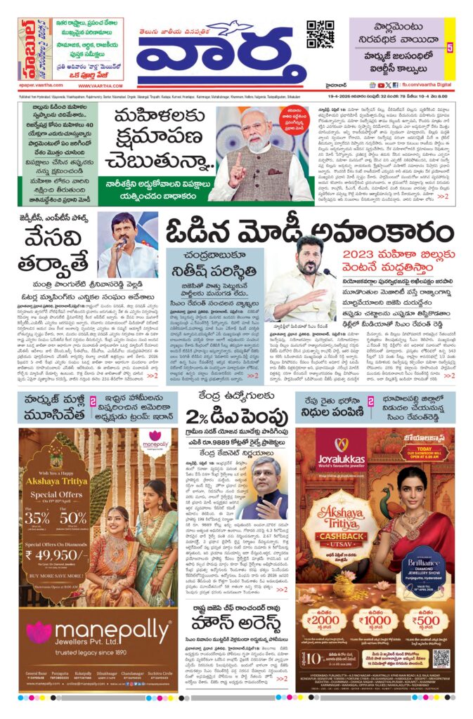 Mahaboobnagar Main - 19 Apr 2026