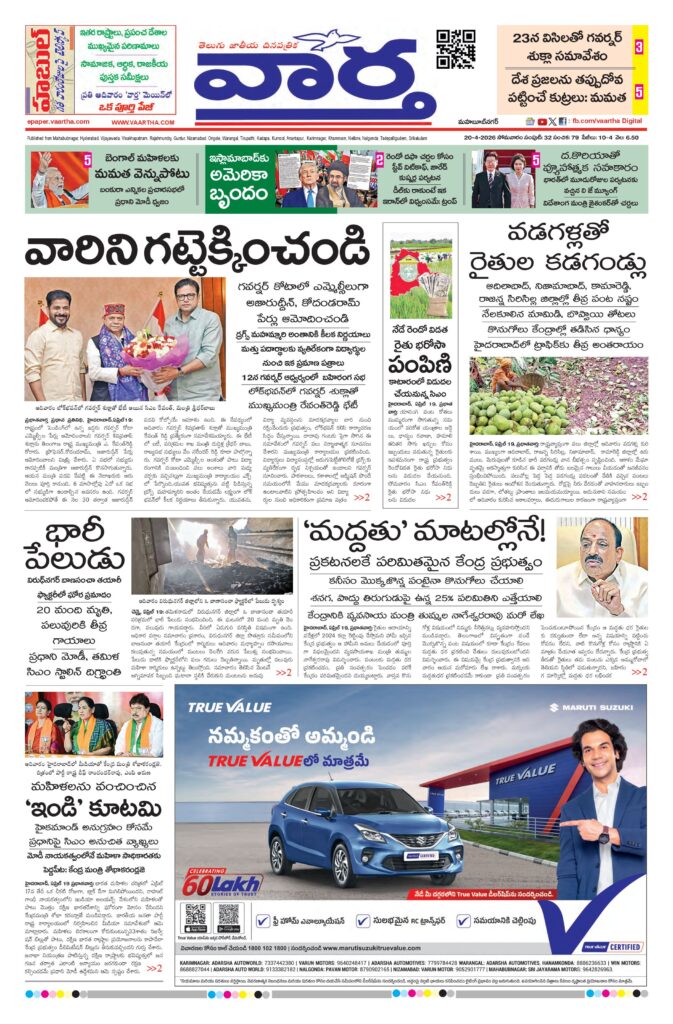 Mahaboobnagar Main - 20 Apr 2026
