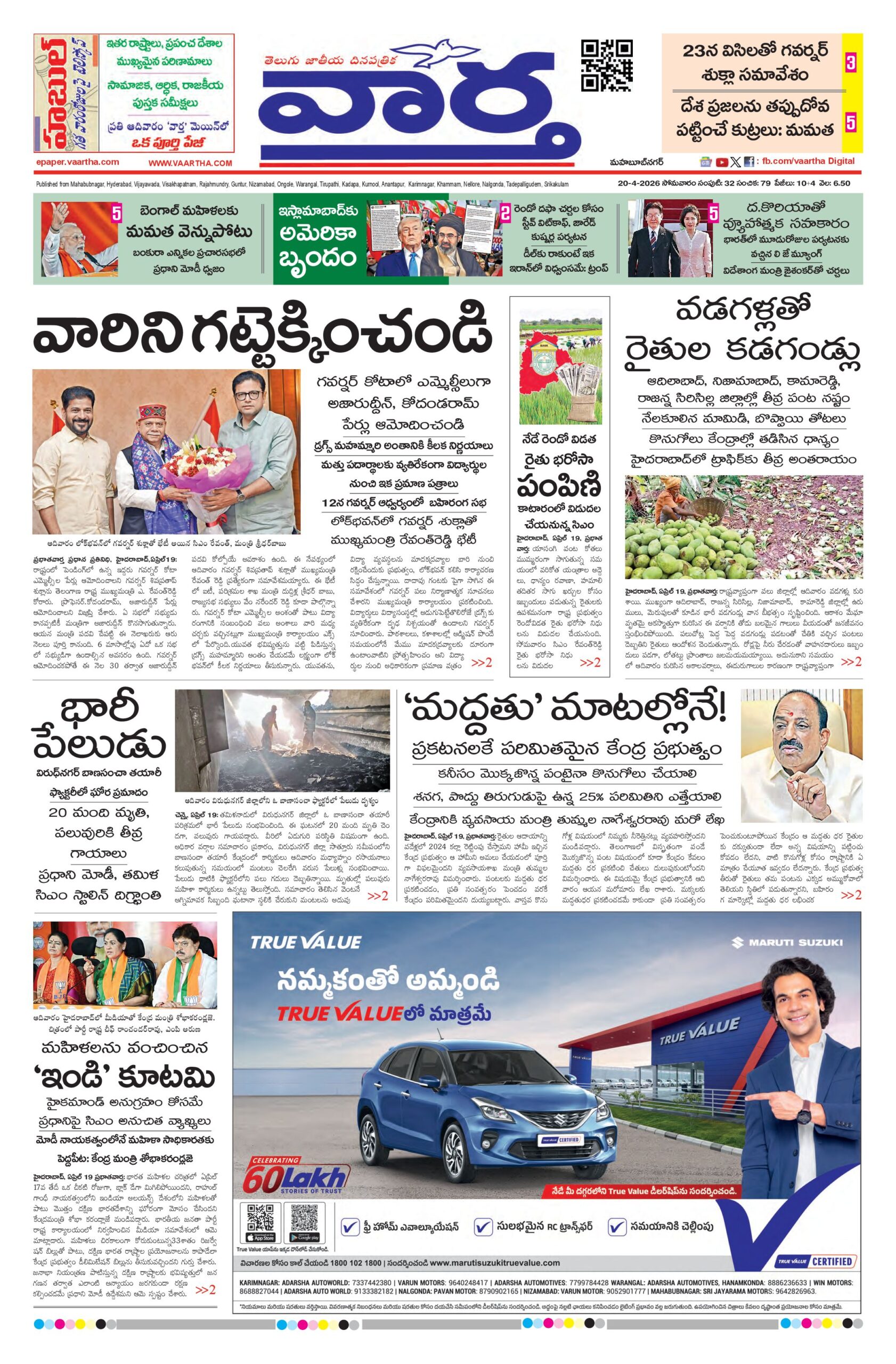 Mahaboobnagar Main - 20 Apr 2026