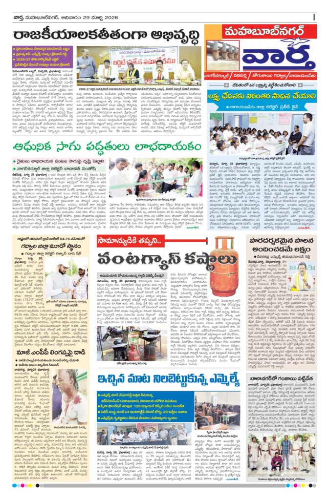 Mahaboobnagar Tab - 29 Mar 2026