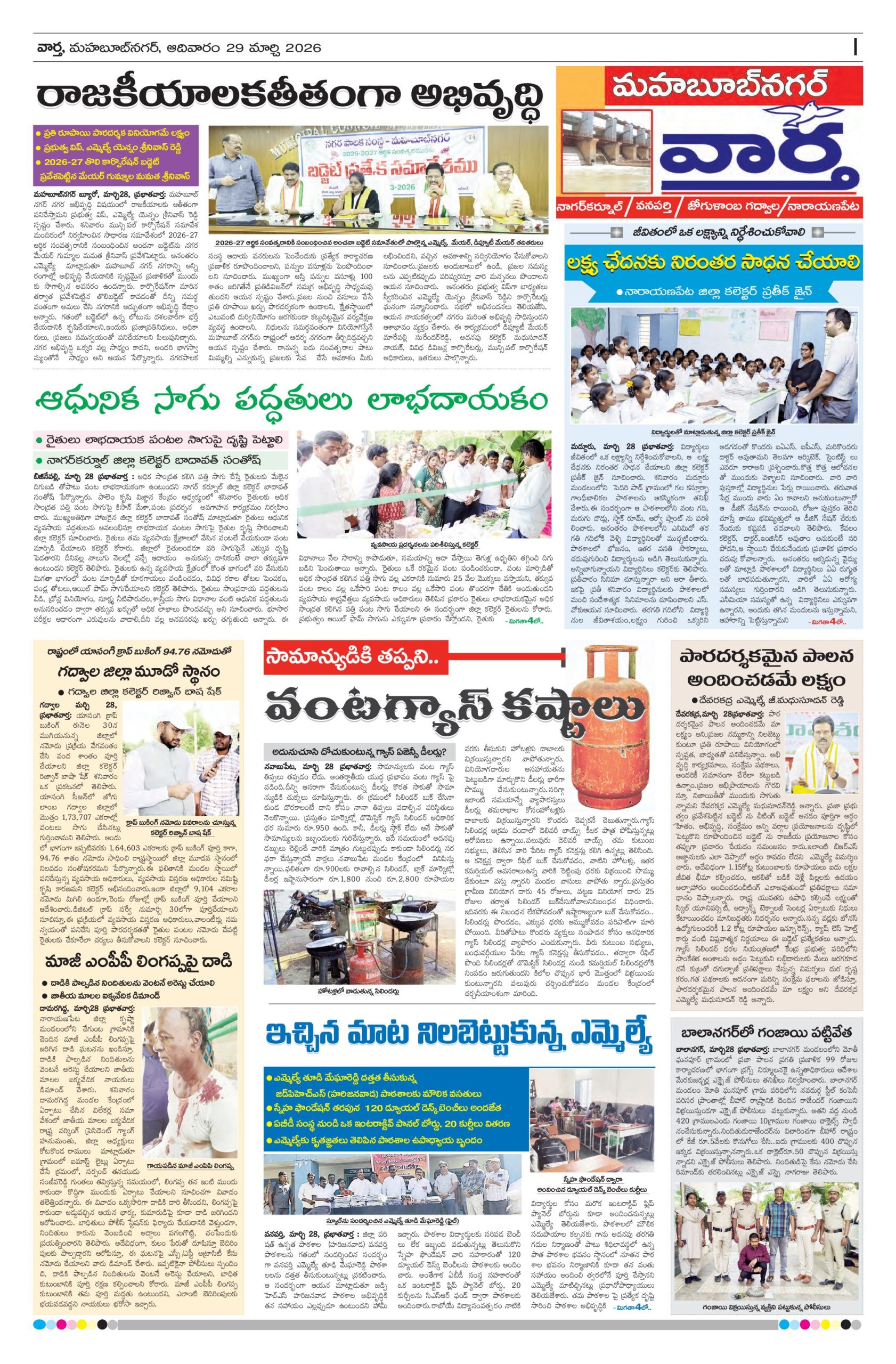 Mahaboobnagar Tab - 29 Mar 2026