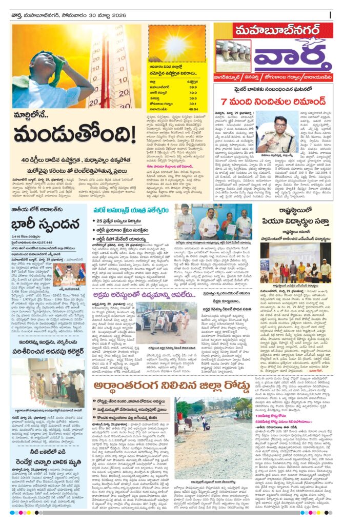 Mahaboobnagar Tab - 30 Mar 2026