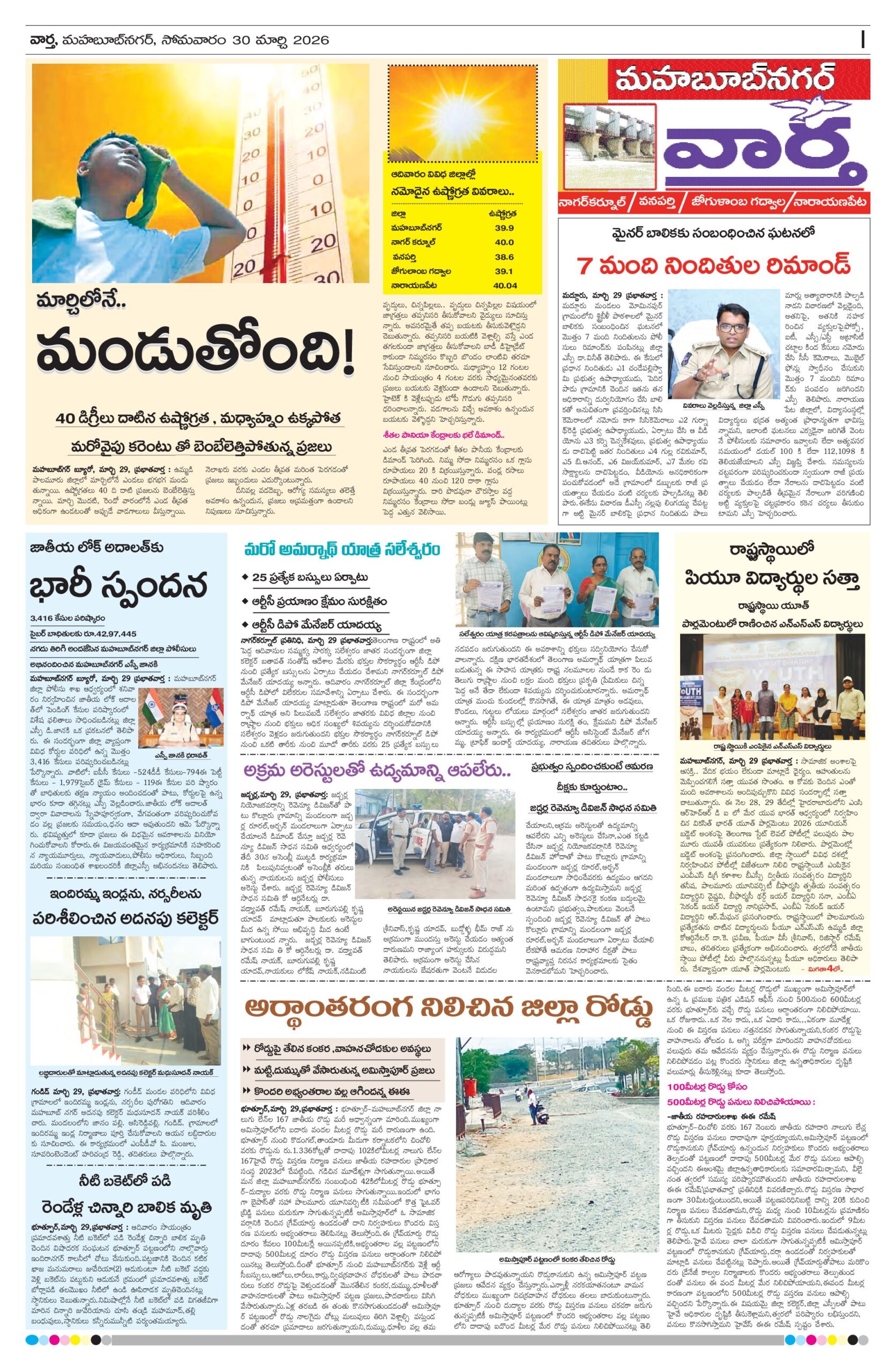 Mahaboobnagar Tab - 30 Mar 2026