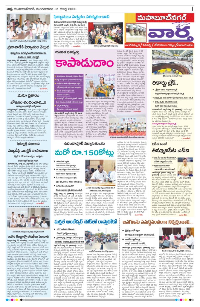 Mahaboobnagar Tab - 31 Mar 2026