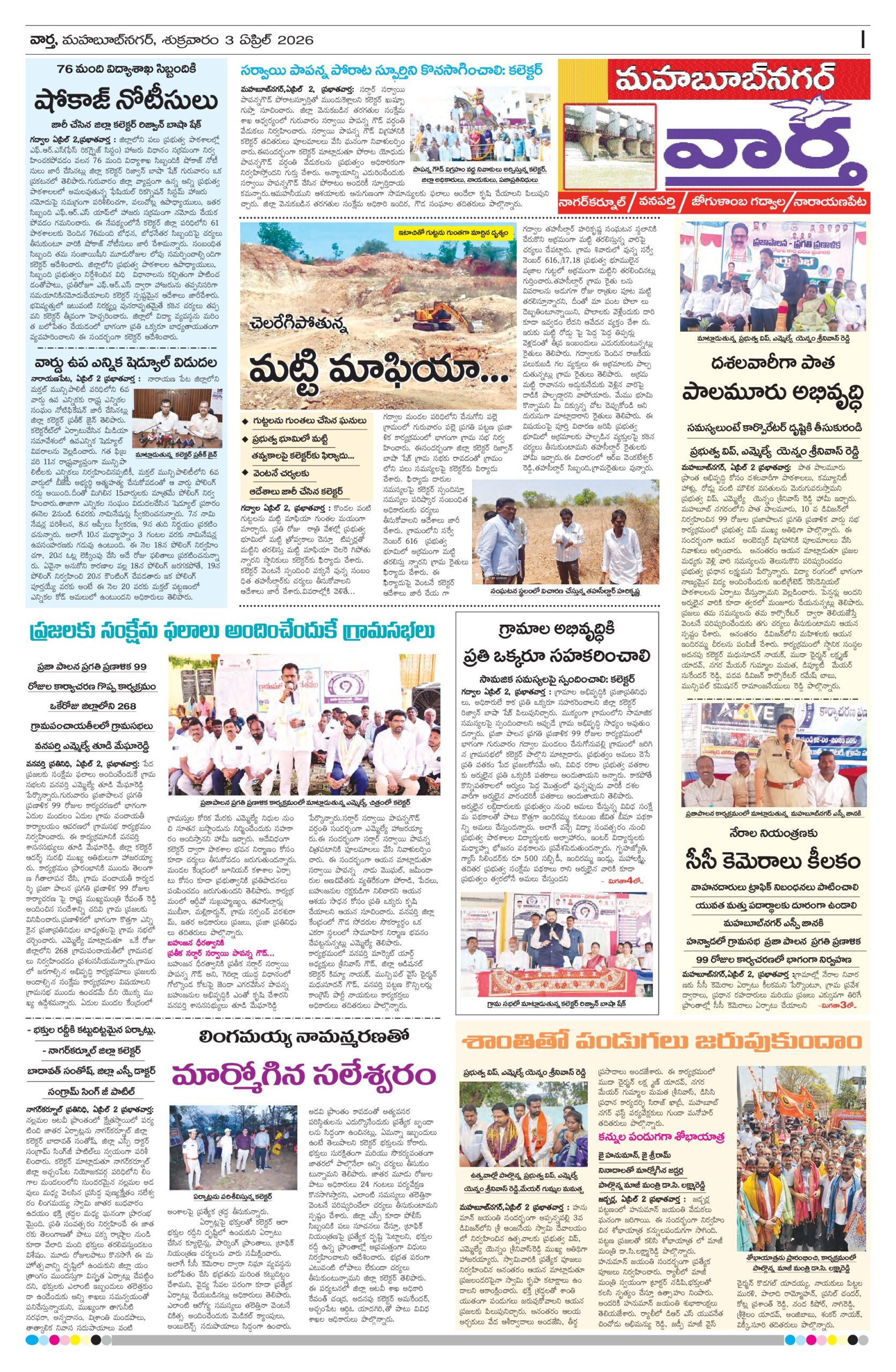 Mahaboobnagar Tab - 03 Apr 2026