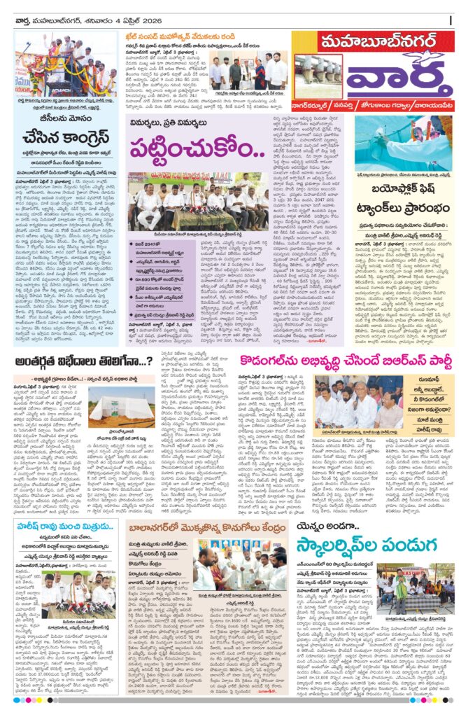 Mahaboobnagar Tab - 04 Apr 2026