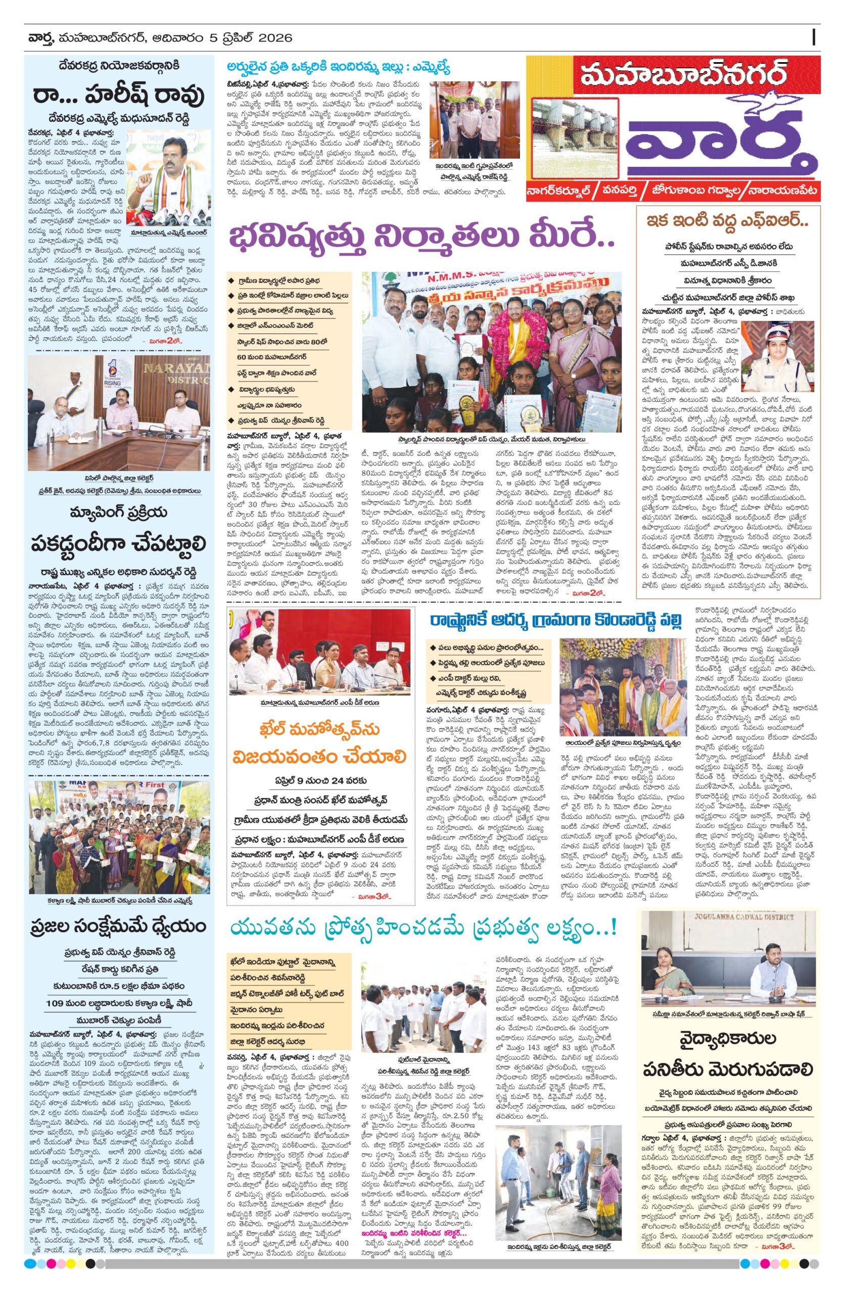 Mahaboobnagar Tab - 05 Apr 2026