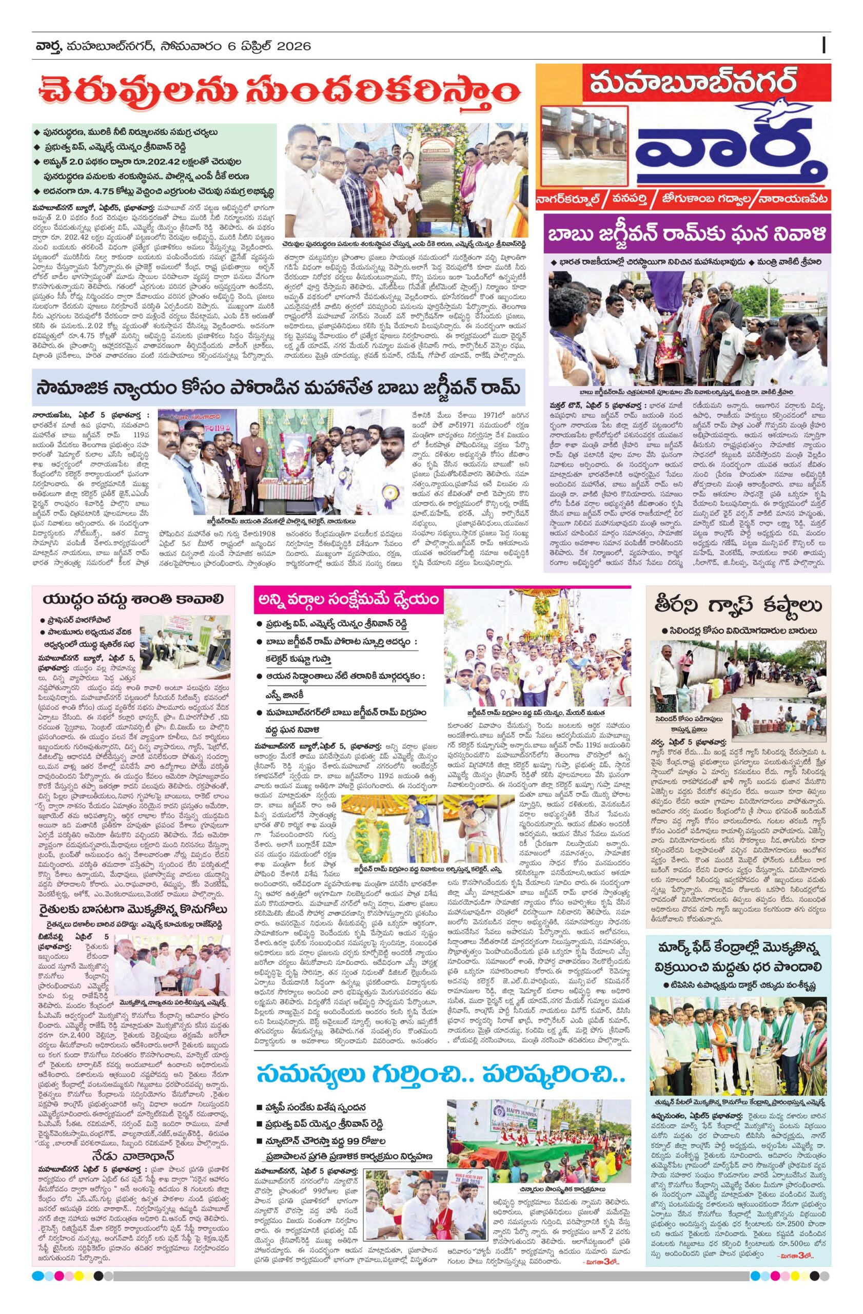 Mahaboobnagar Tab - 06 Apr 2026