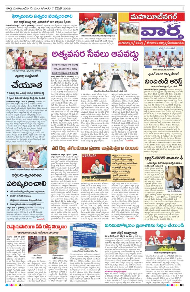 Mahaboobnagar Tab - 07 Apr 2026