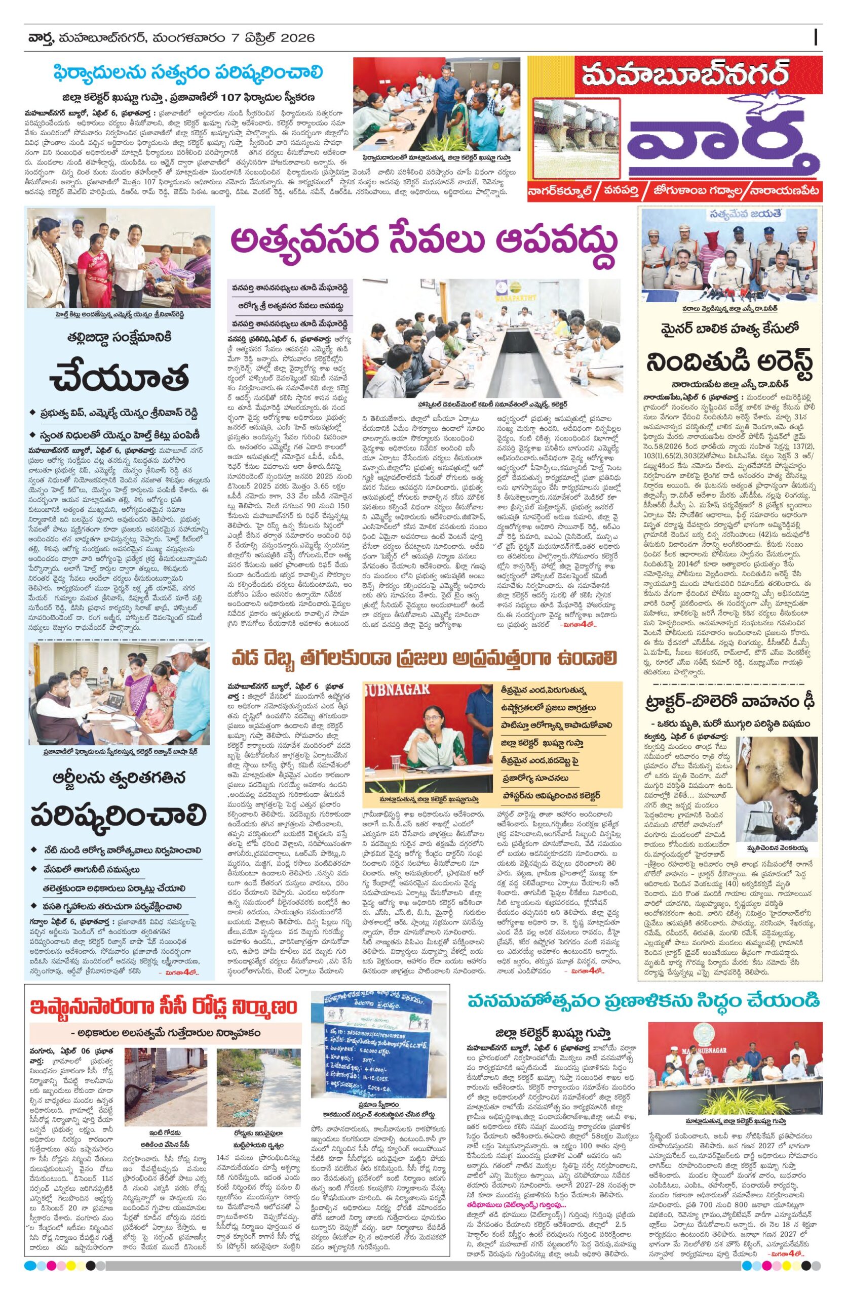 Mahaboobnagar Tab - 07 Apr 2026