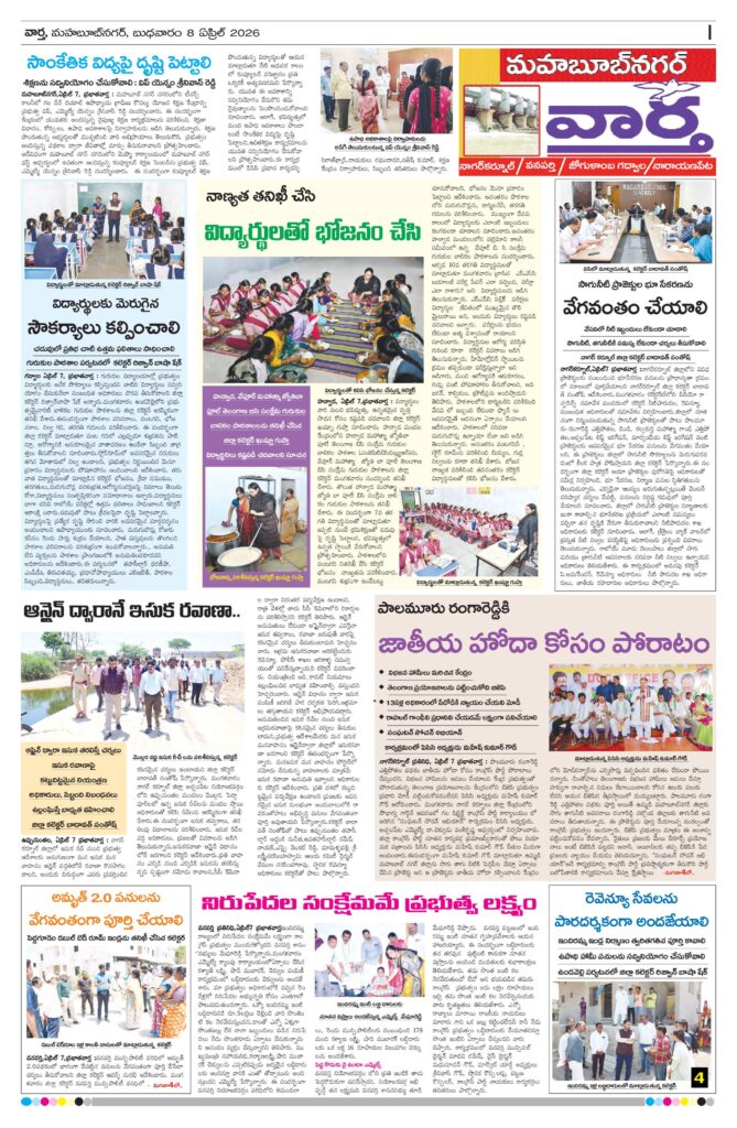 Mahaboobnagar Tab - 08 Apr 2026