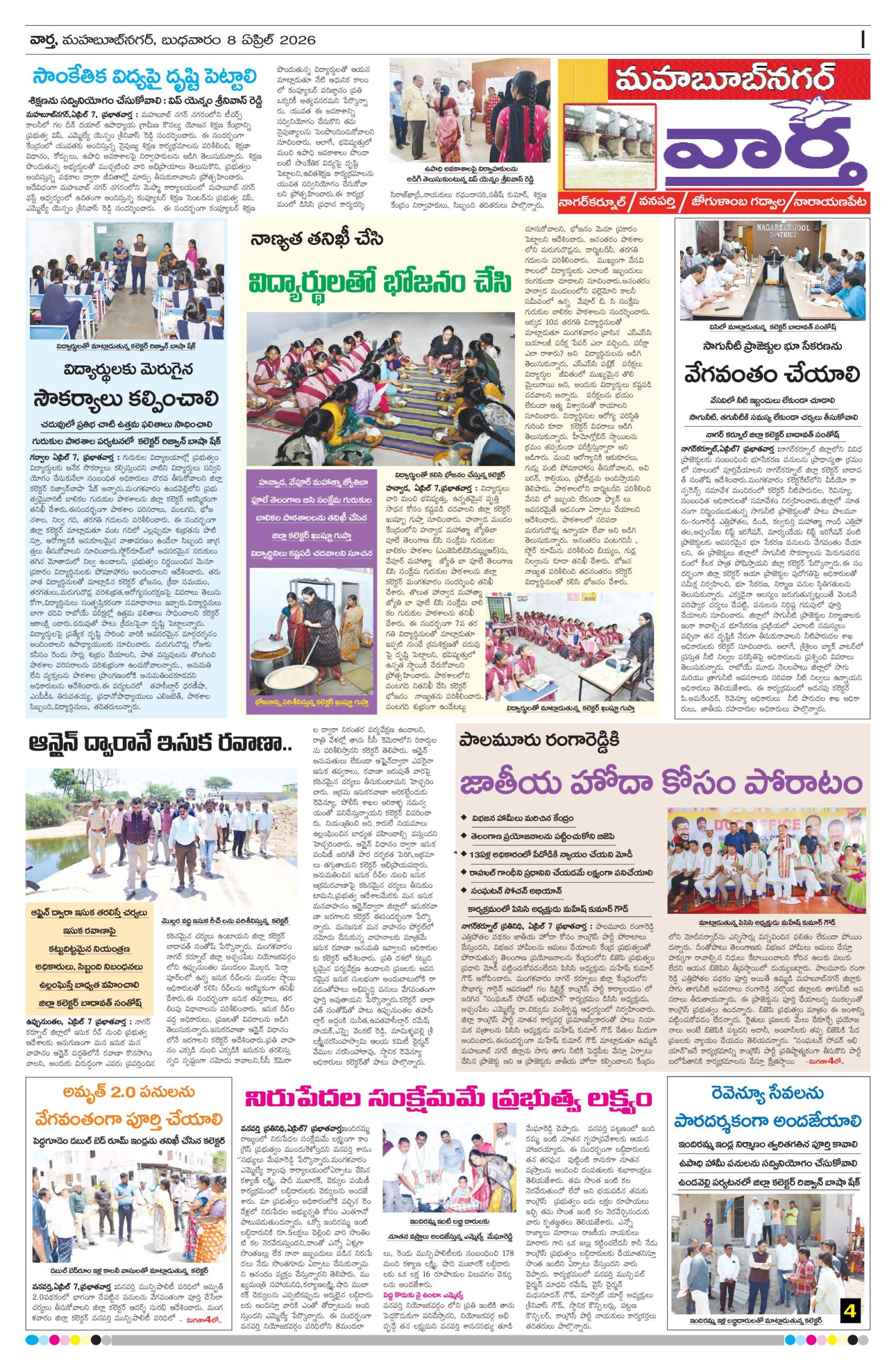 Mahaboobnagar Tab - 08 Apr 2026