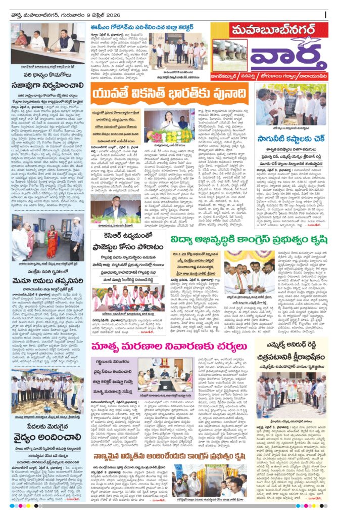 Mahaboobnagar Tab - 09 Apr 2026