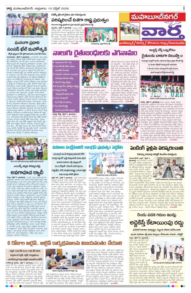 Mahaboobnagar Tab - 10 Apr 2026