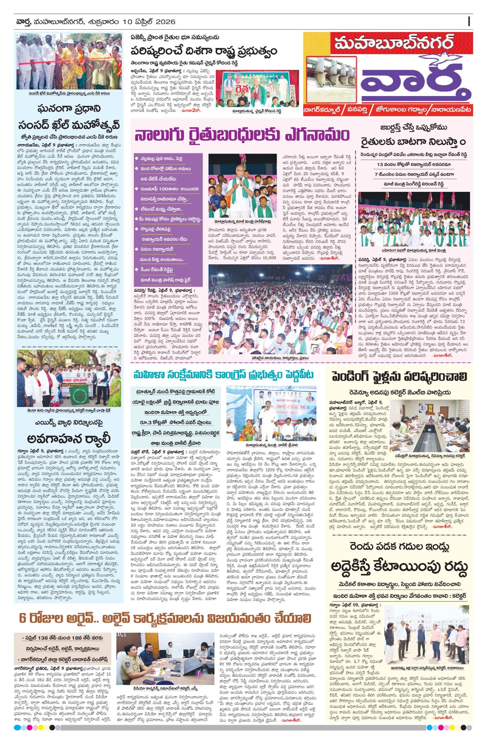 Mahaboobnagar Tab - 10 Apr 2026
