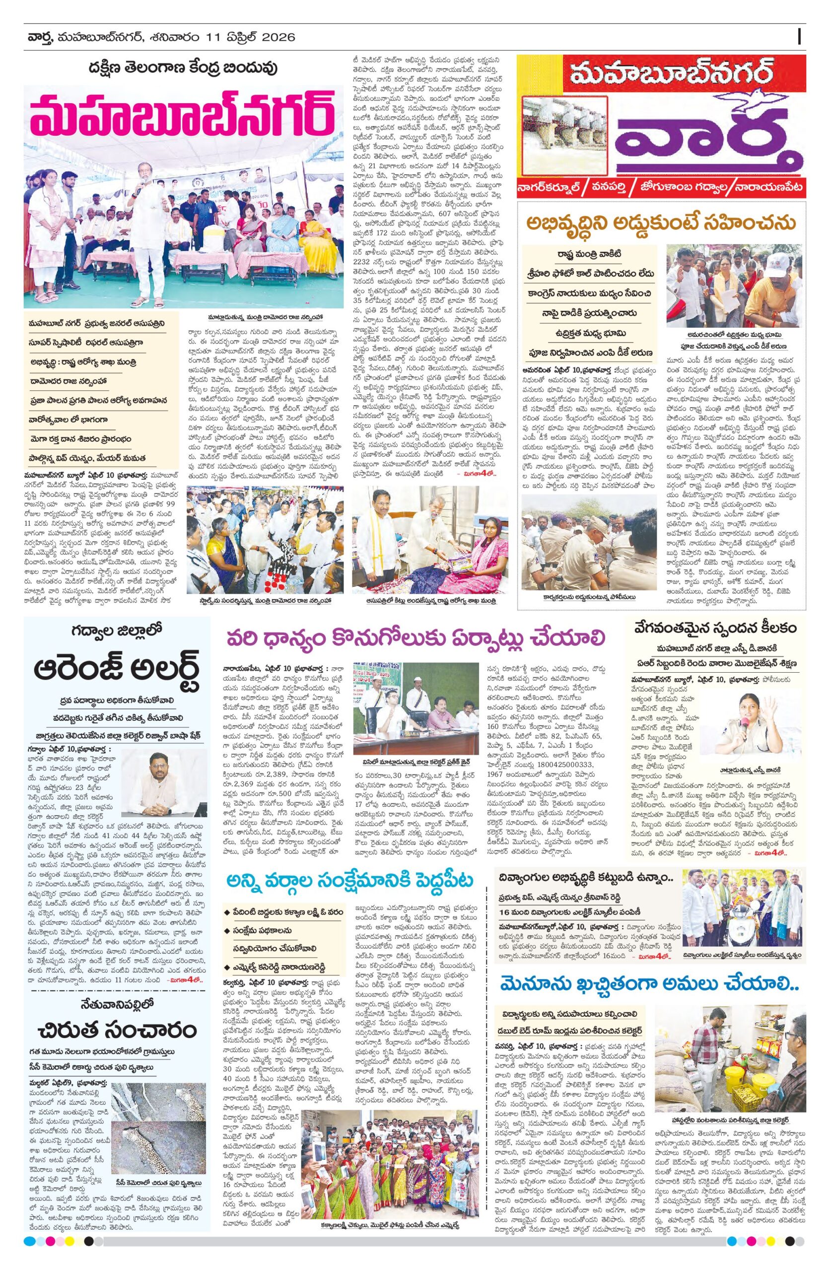 Mahaboobnagar Tab - 11 Apr 2026