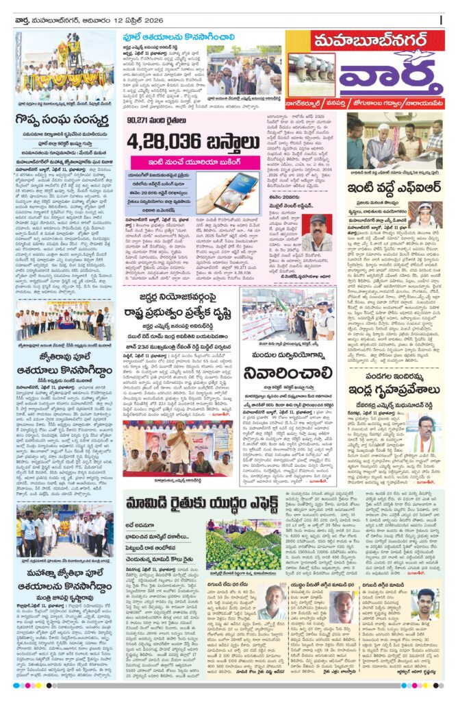 Mahaboobnagar Tab - 12 Apr 2026