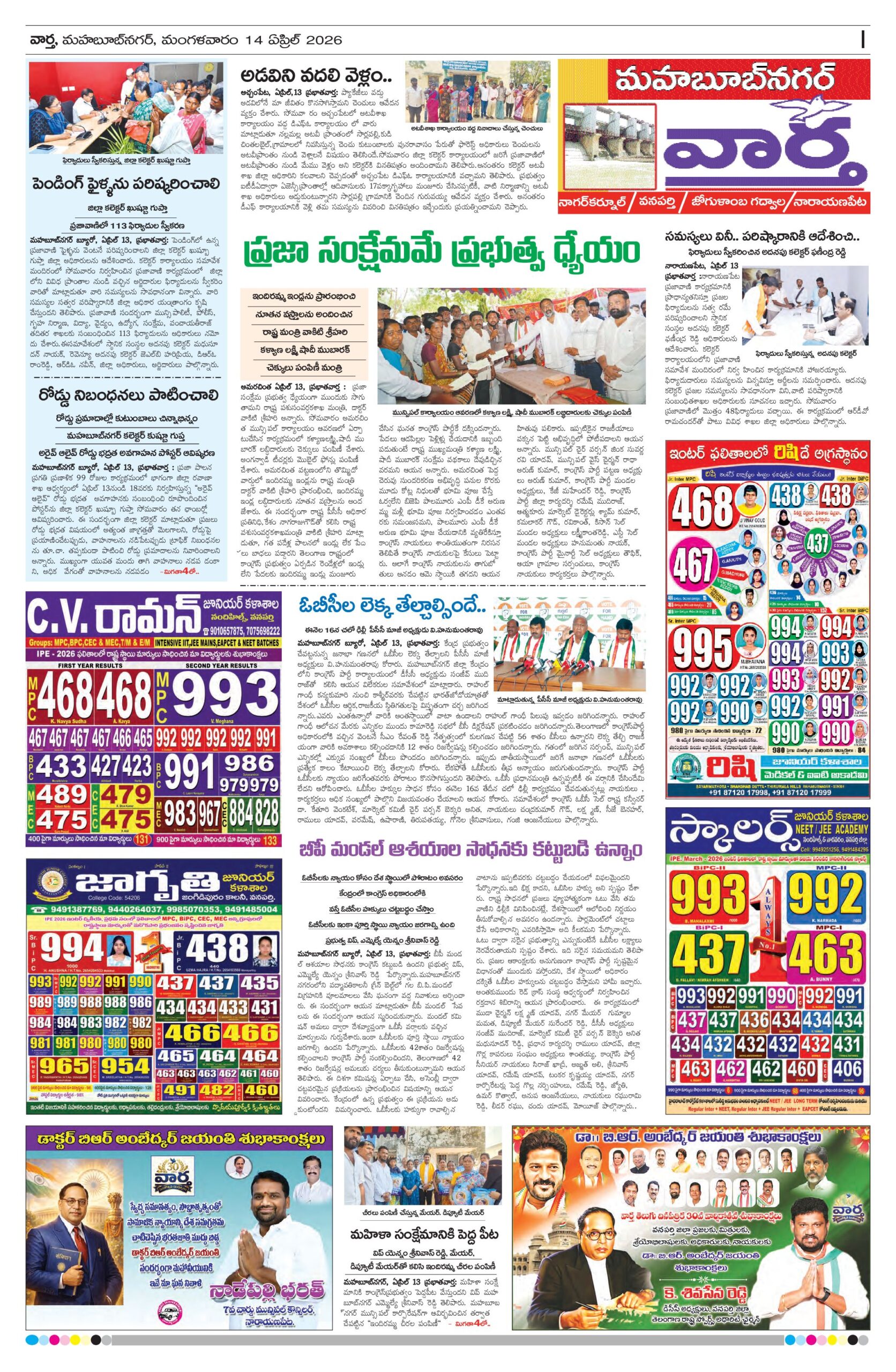 Mahaboobnagar Tab - 14 Apr 2026