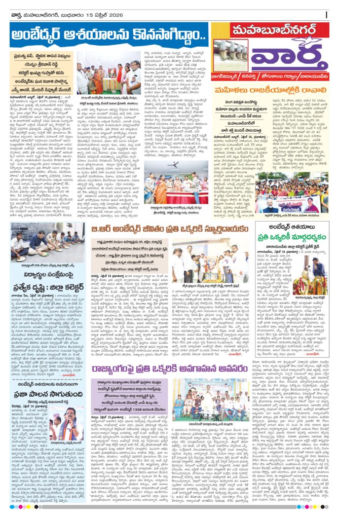 Mahaboobnagar Tab - 15 Apr 2026