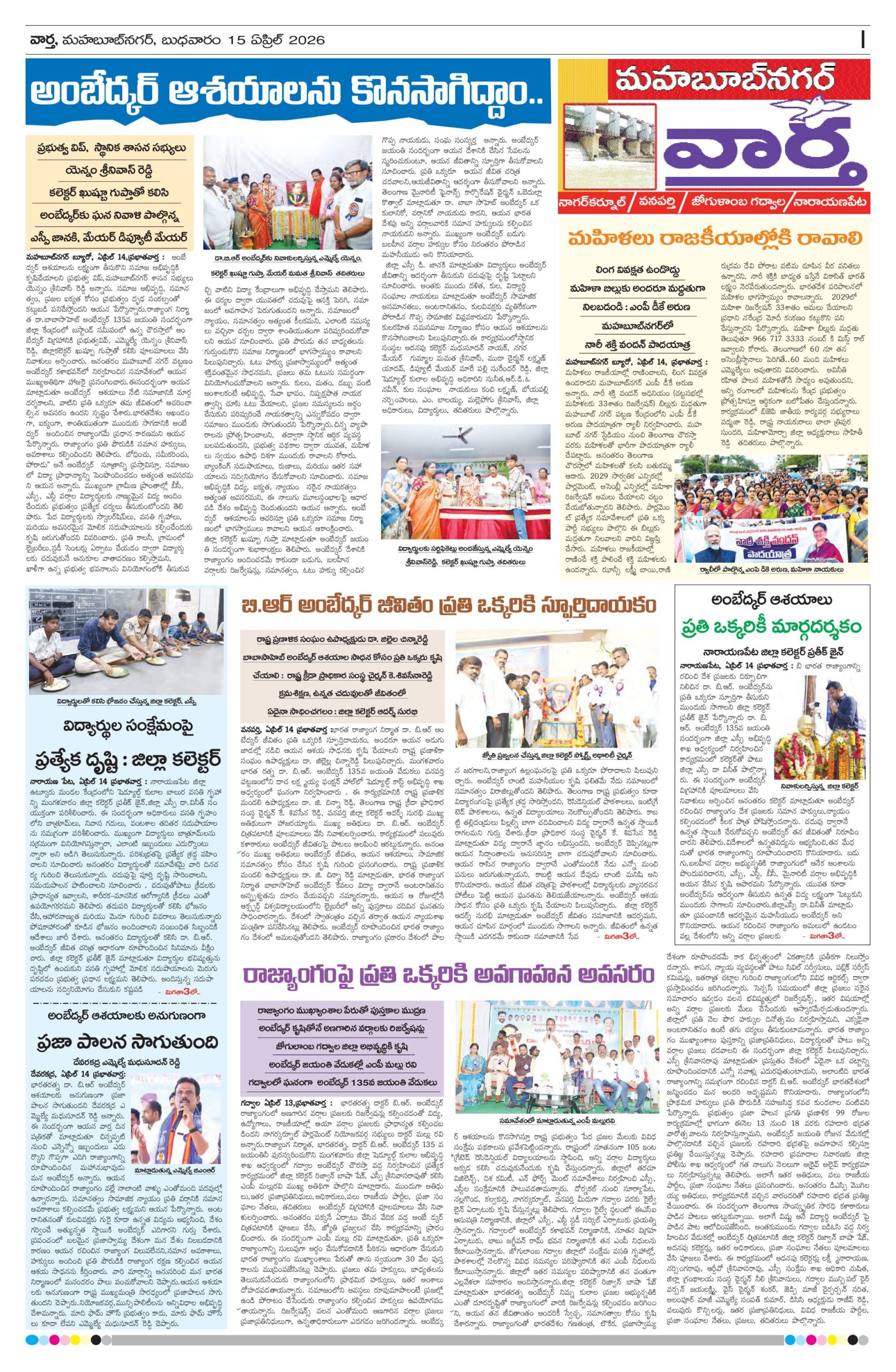 Mahaboobnagar Tab - 15 Apr 2026