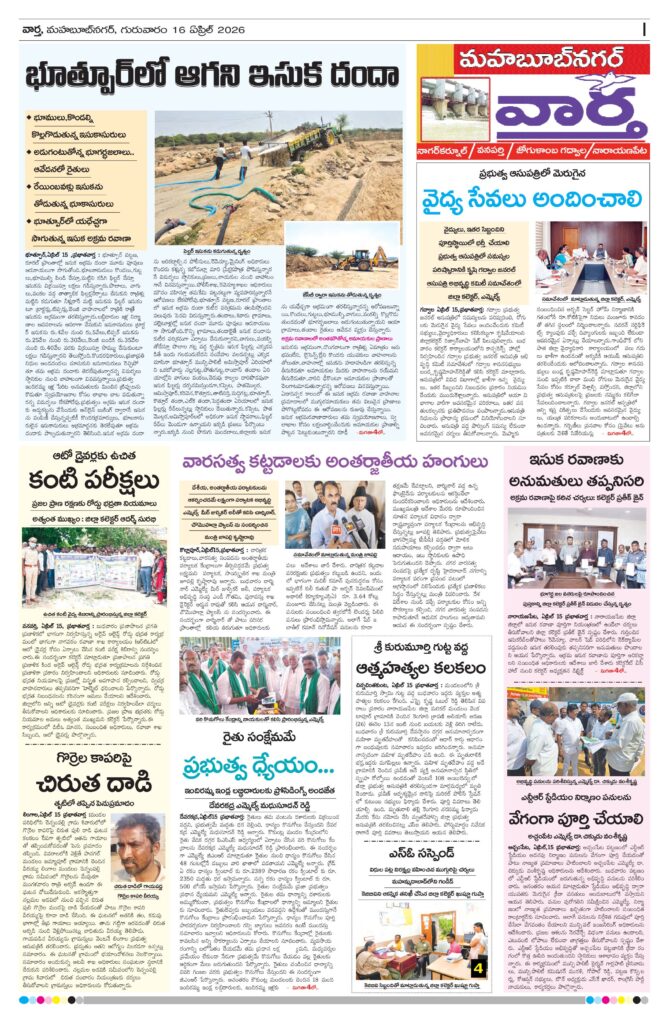 Mahaboobnagar Tab - 16 Apr 2026