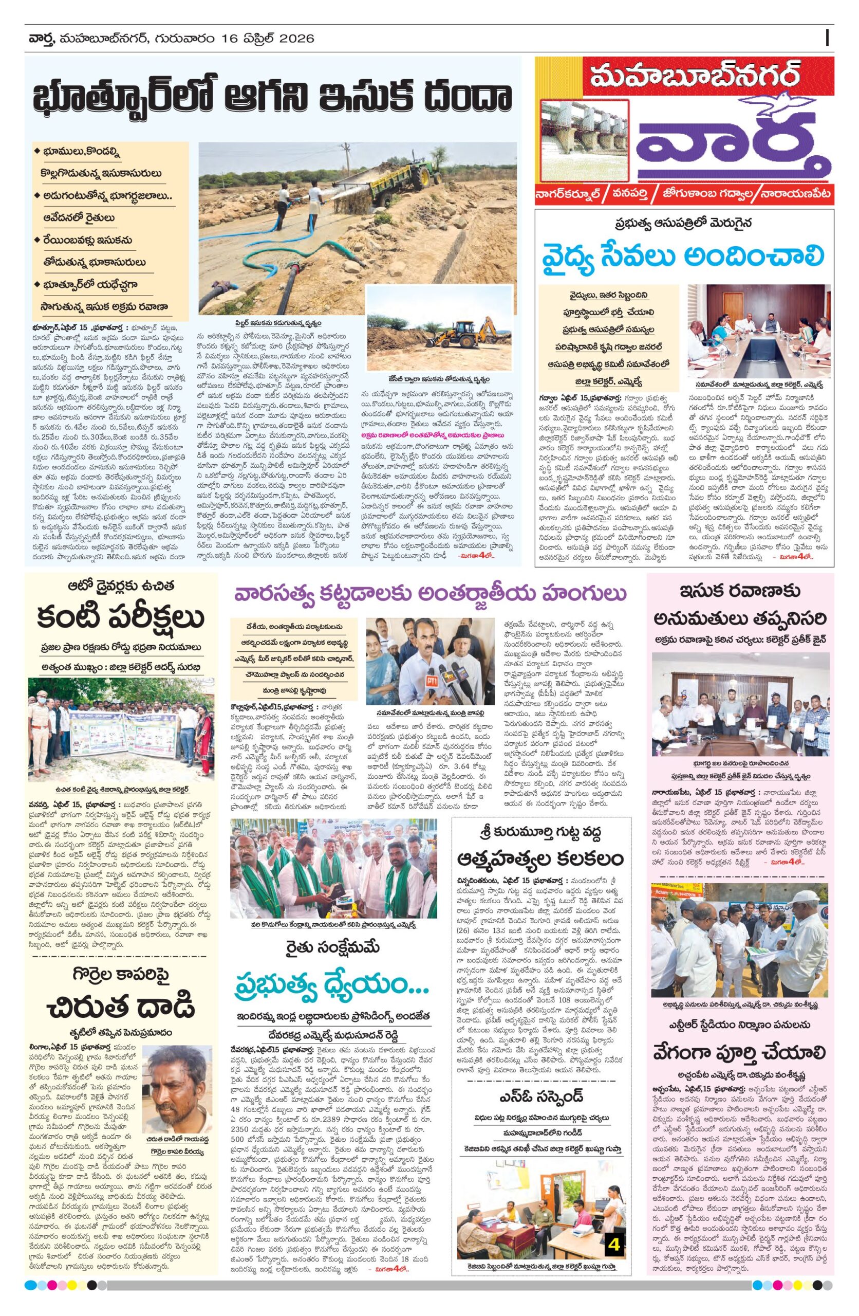 Mahaboobnagar Tab - 16 Apr 2026