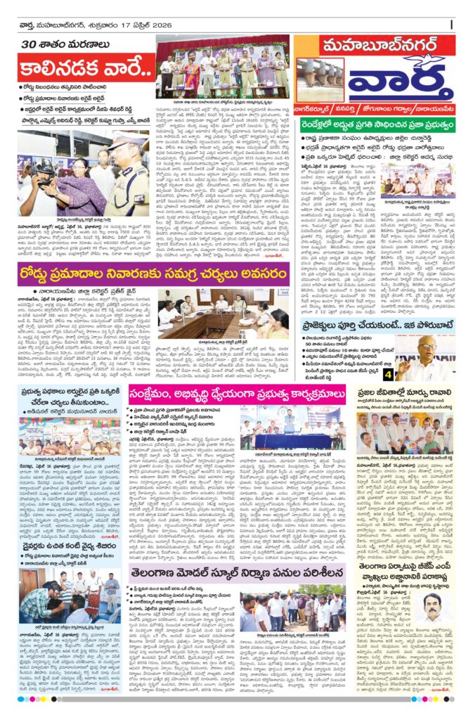 Mahaboobnagar Tab - 17 Apr 2026