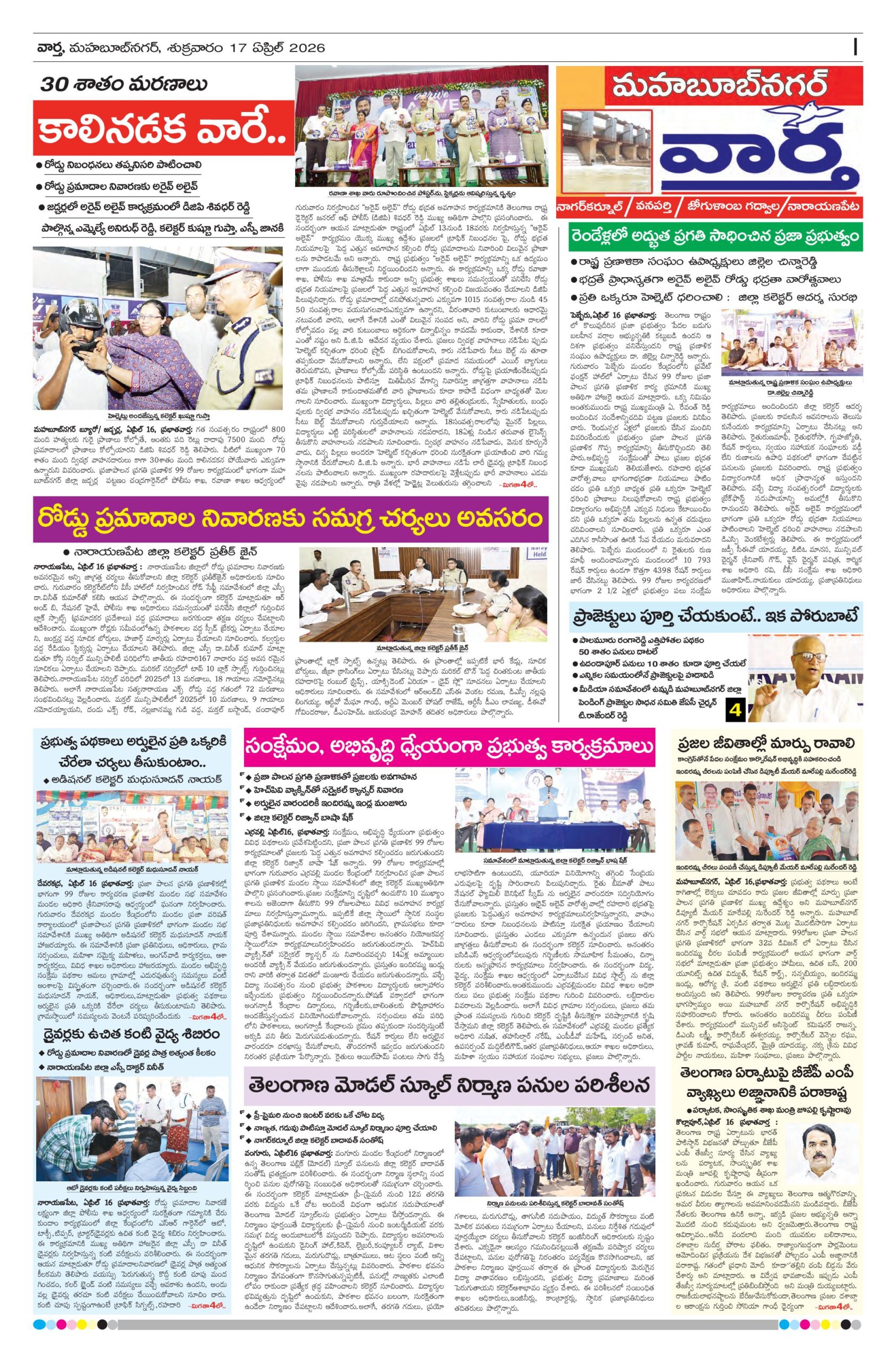 Mahaboobnagar Tab - 17 Apr 2026