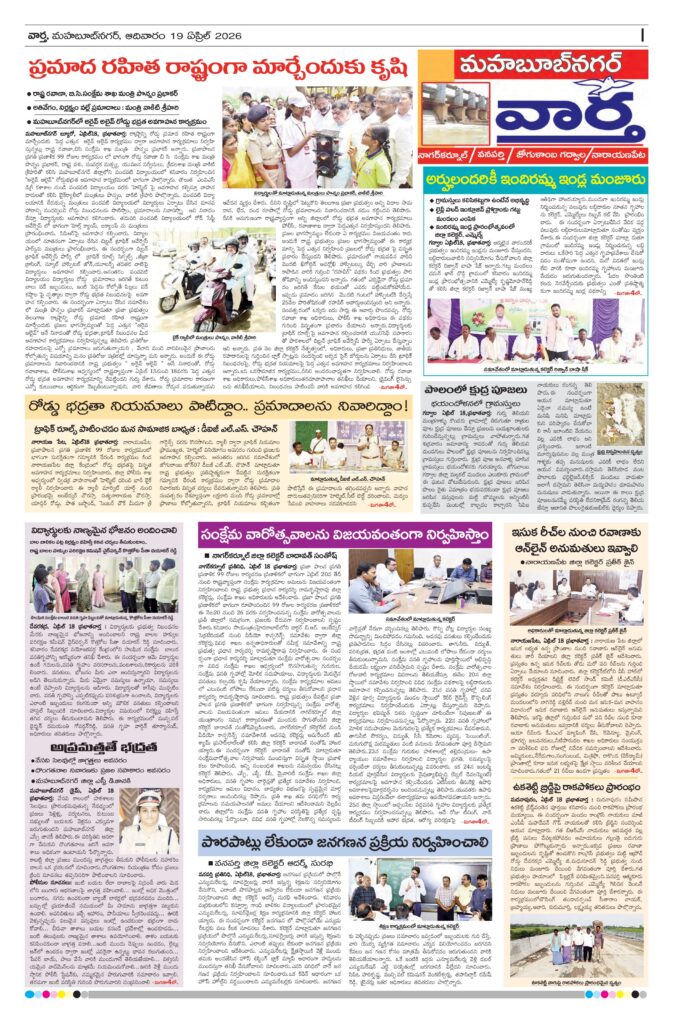 Mahaboobnagar Tab - 19 Apr 2026