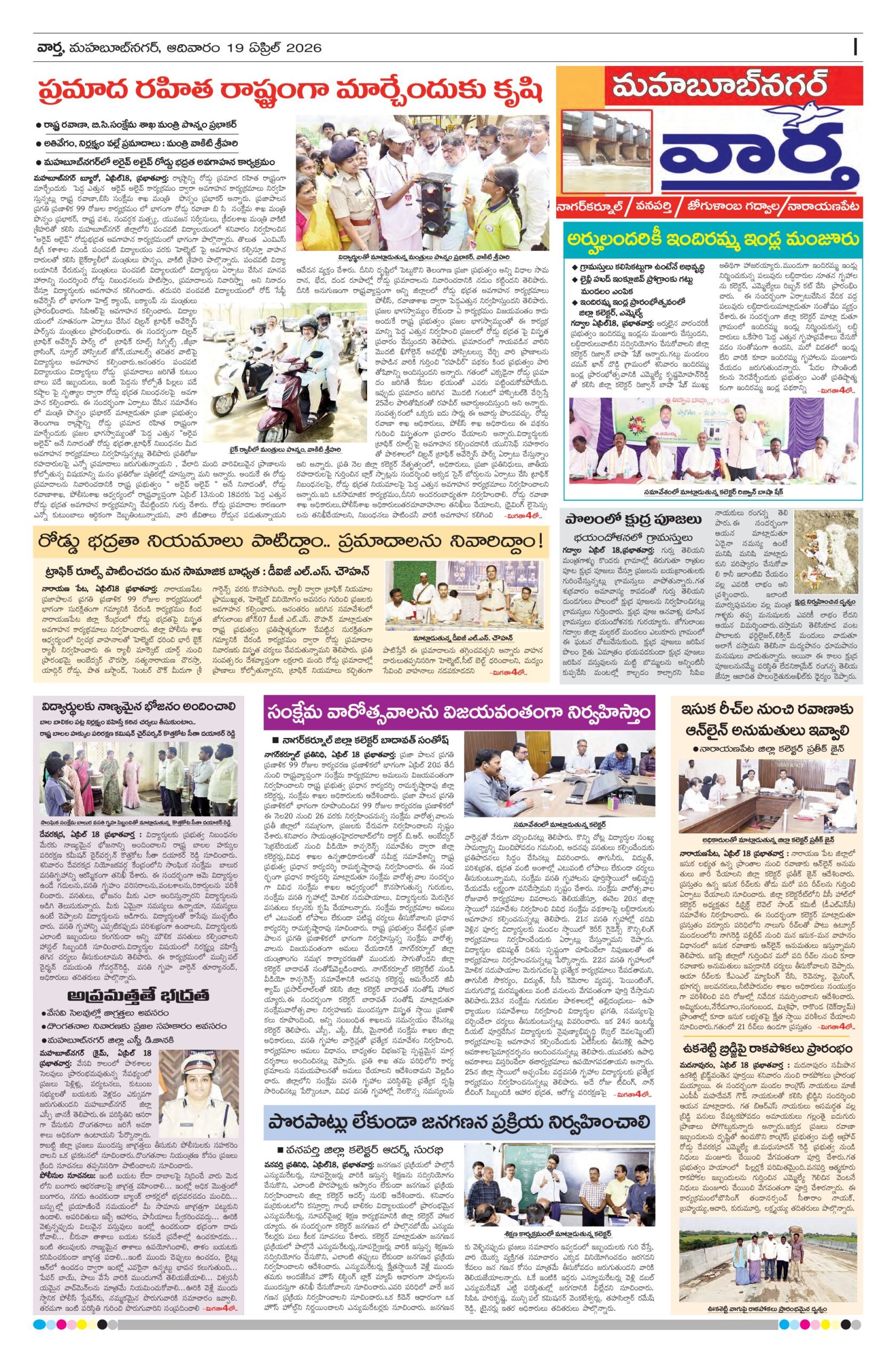 Mahaboobnagar Tab - 19 Apr 2026