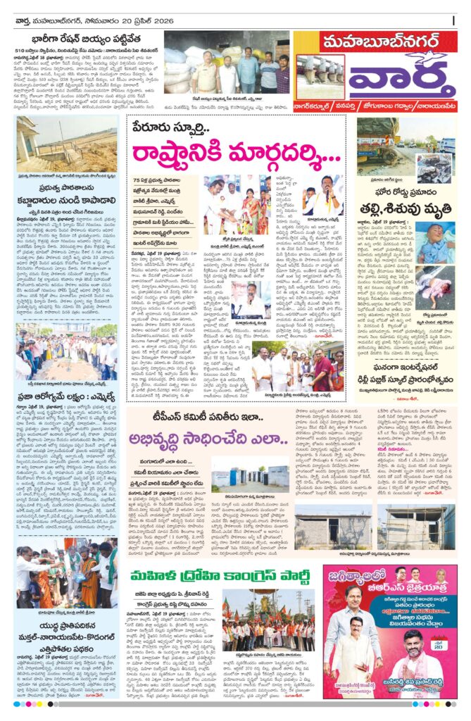 Mahaboobnagar Tab - 20 Apr 2026