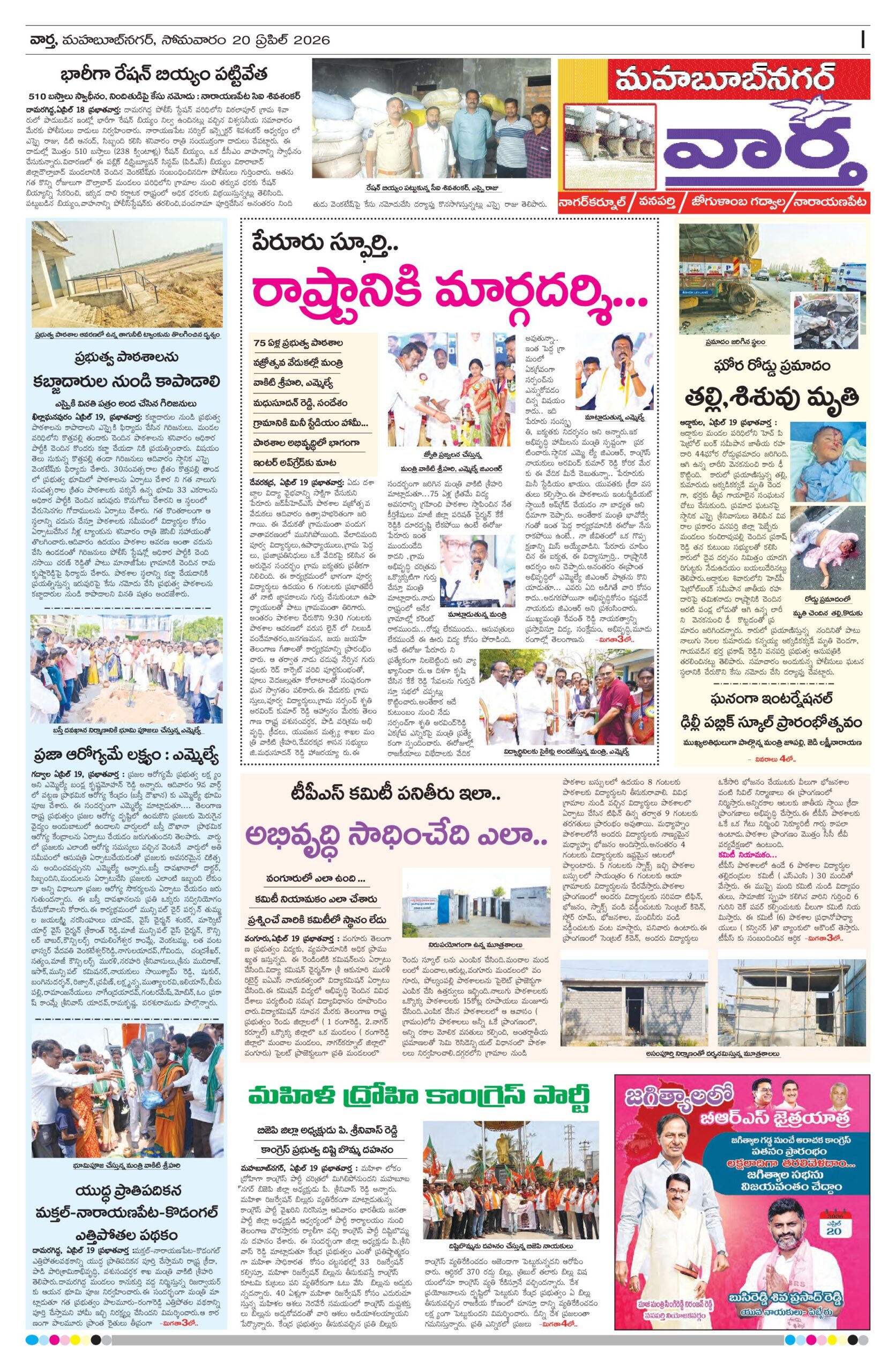 Mahaboobnagar Tab - 20 Apr 2026