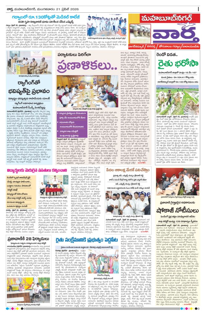 Mahaboobnagar Tab - 21 Apr 2026