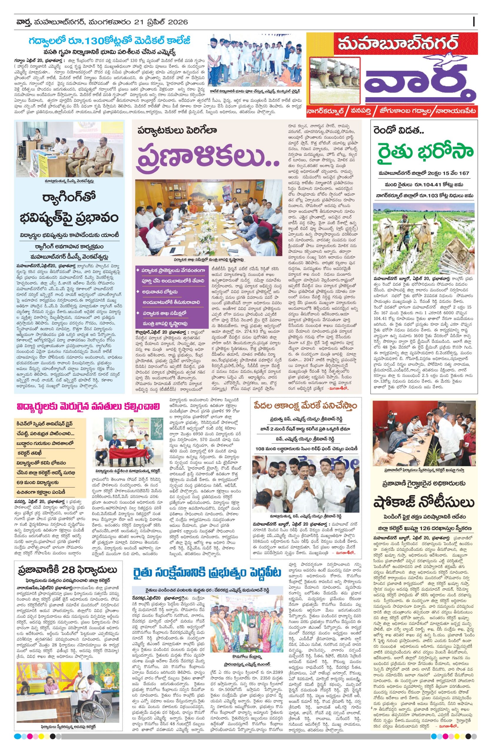 Mahaboobnagar Tab - 21 Apr 2026