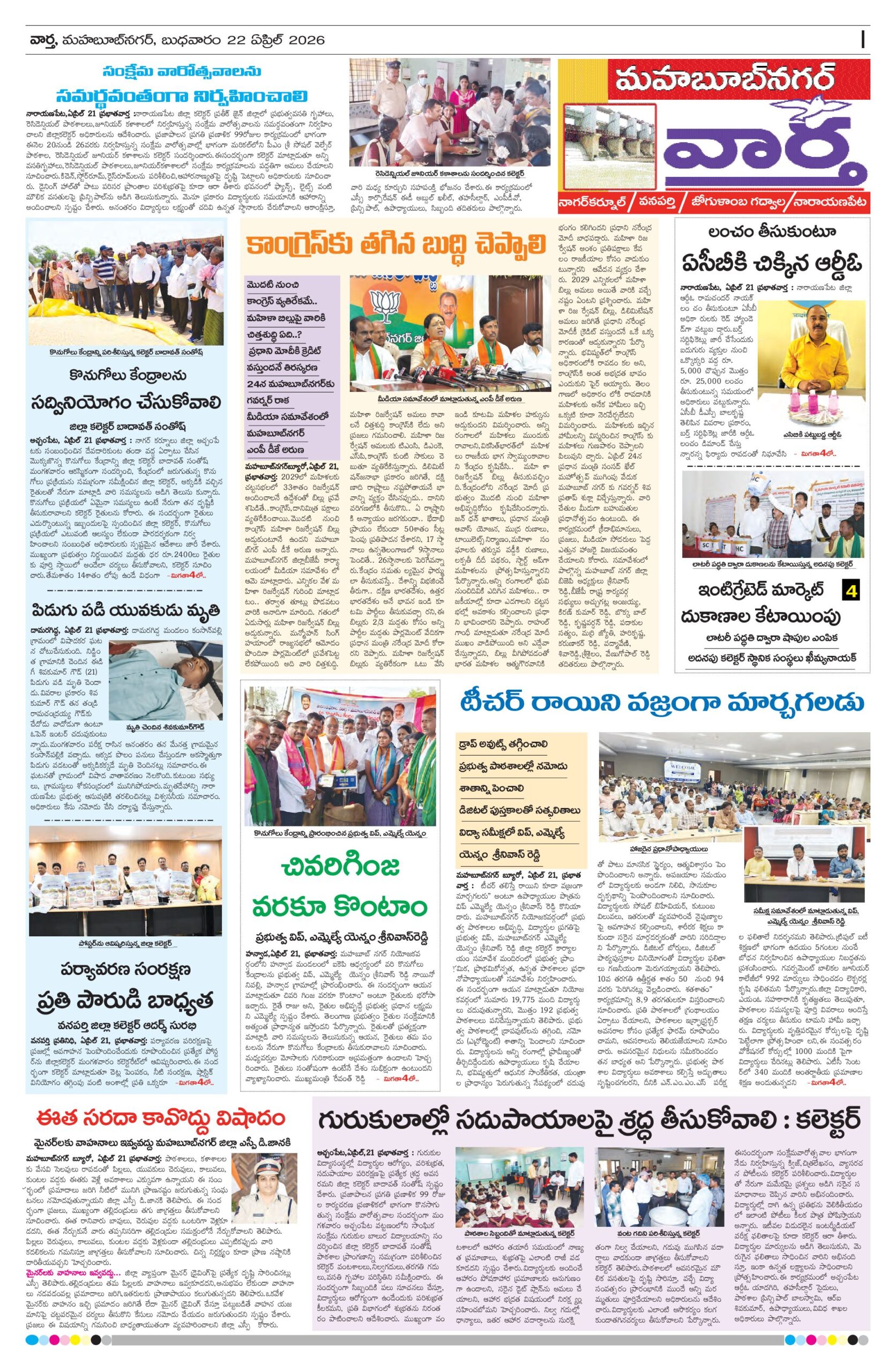 Mahaboobnagar Tab - 22 Apr 2026