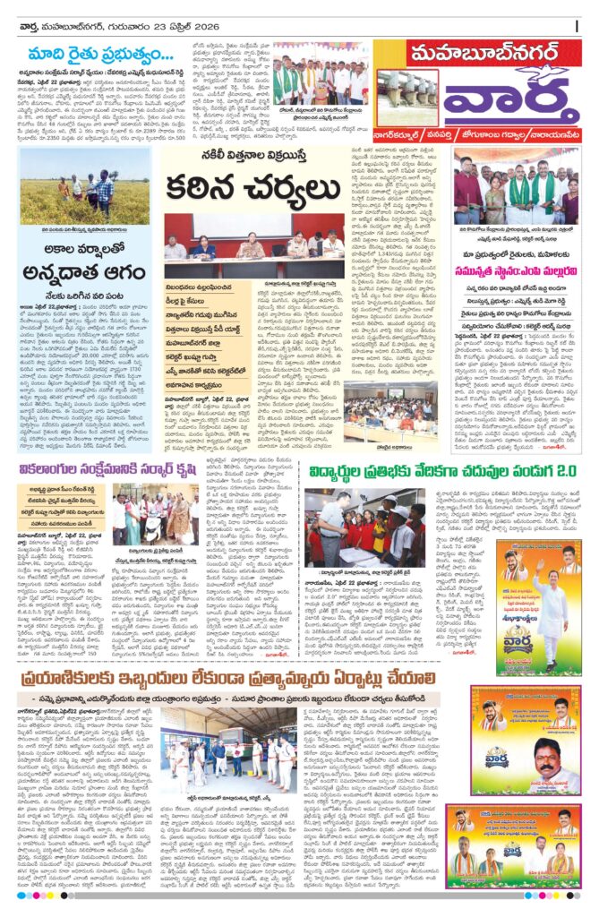Mahaboobnagar Tab - 23 Apr 2026