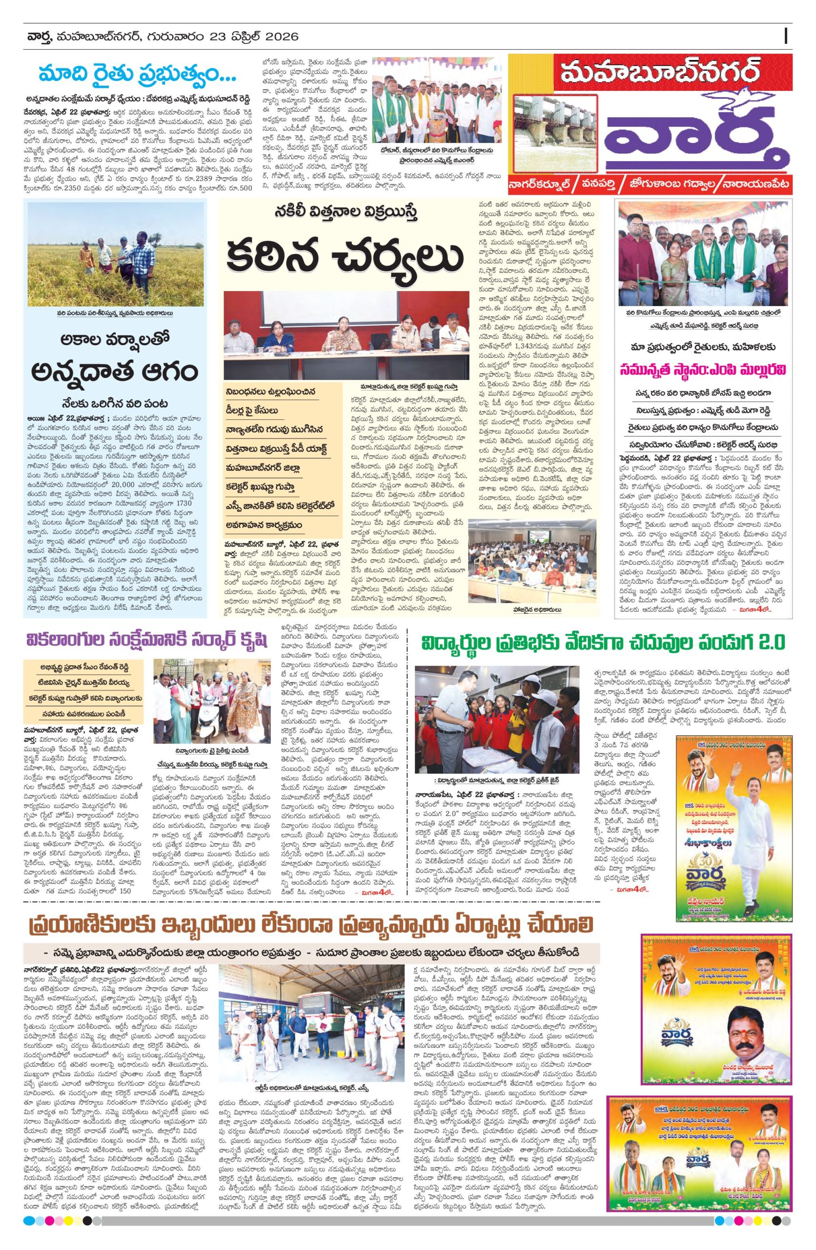 Mahaboobnagar Tab - 23 Apr 2026