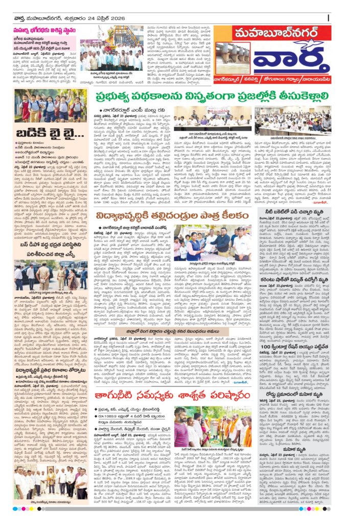 Mahaboobnagar Tab - 24 Apr 2026